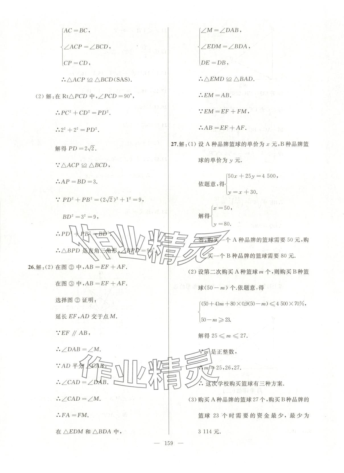 2025年誠成教育學(xué)業(yè)評價(jià)八年級數(shù)學(xué)下冊人教版 第11頁
