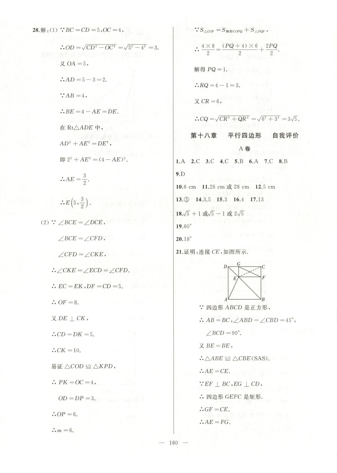 2025年诚成教育学业评价八年级数学下册人教版 第12页