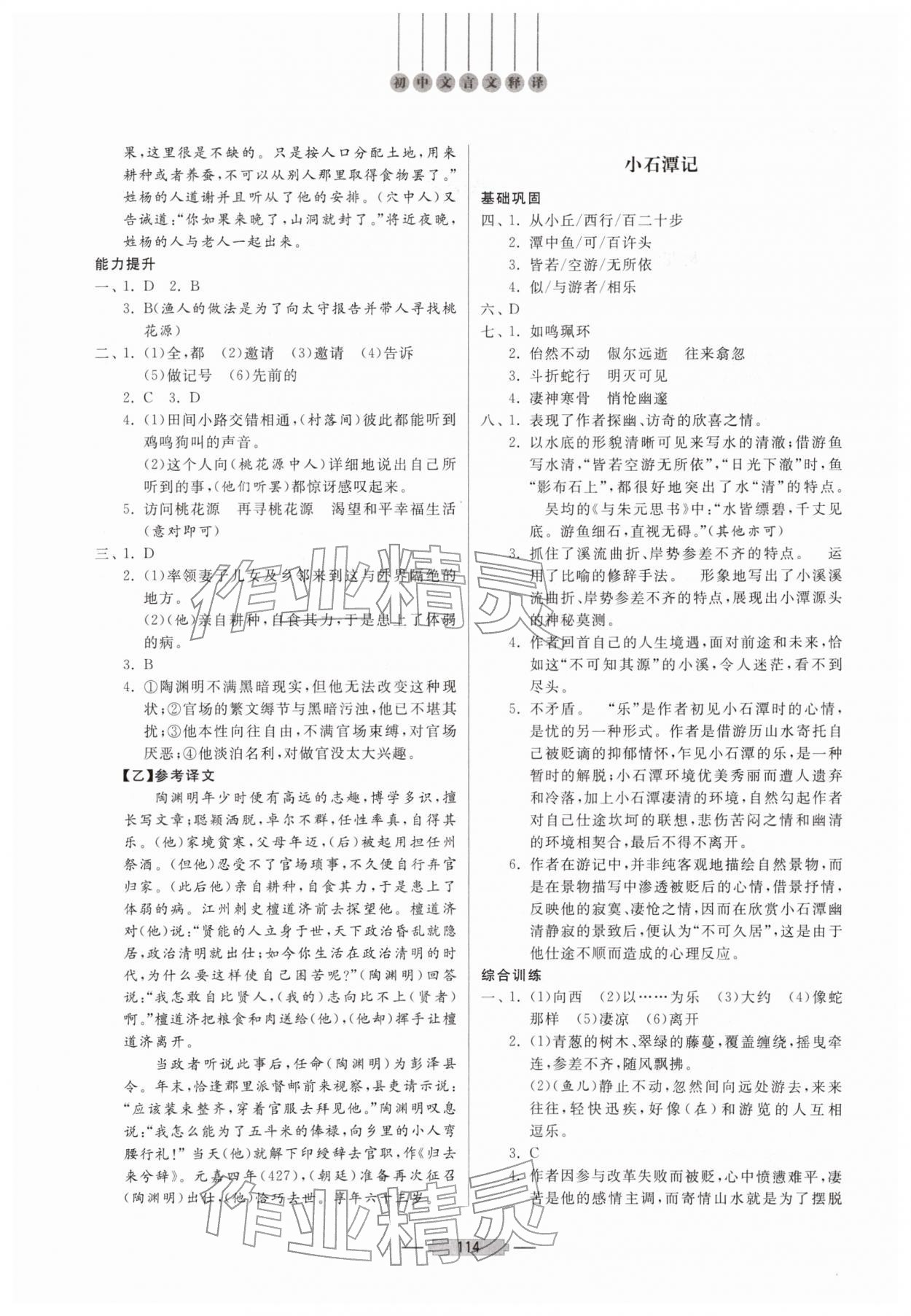 2026年初中文言文释译八年级语文下册人教版&nbsp;第2页