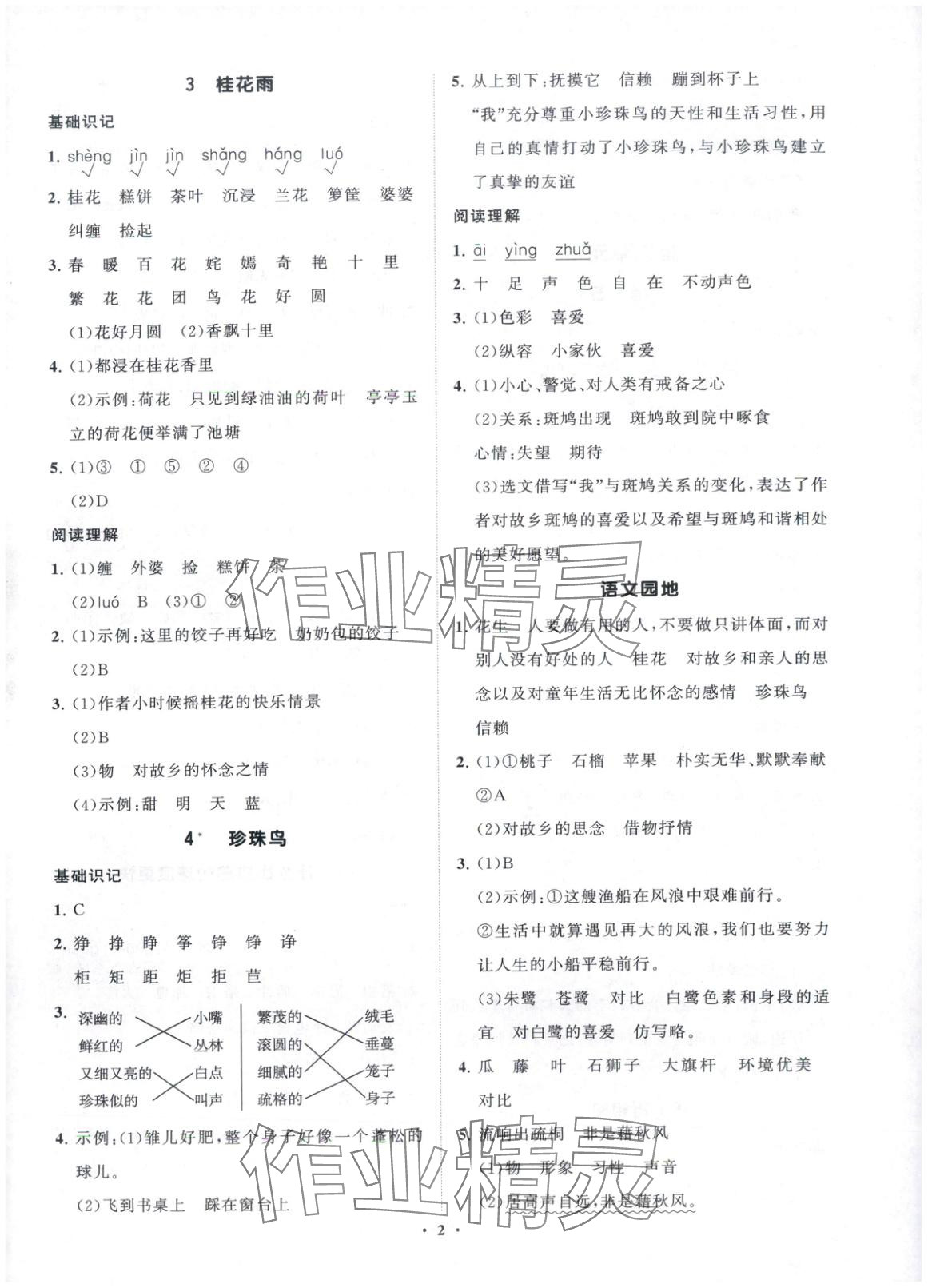 2025年同步练习册分层指导五年级语文上册人教版五四制 第2页