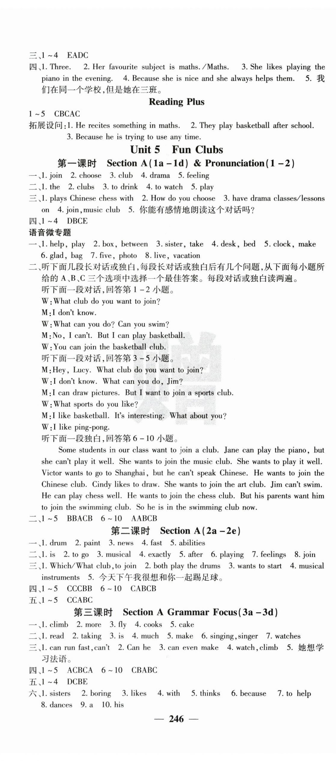 2025年课堂点睛七年级英语上册人教版湖南专版 参考答案第11页