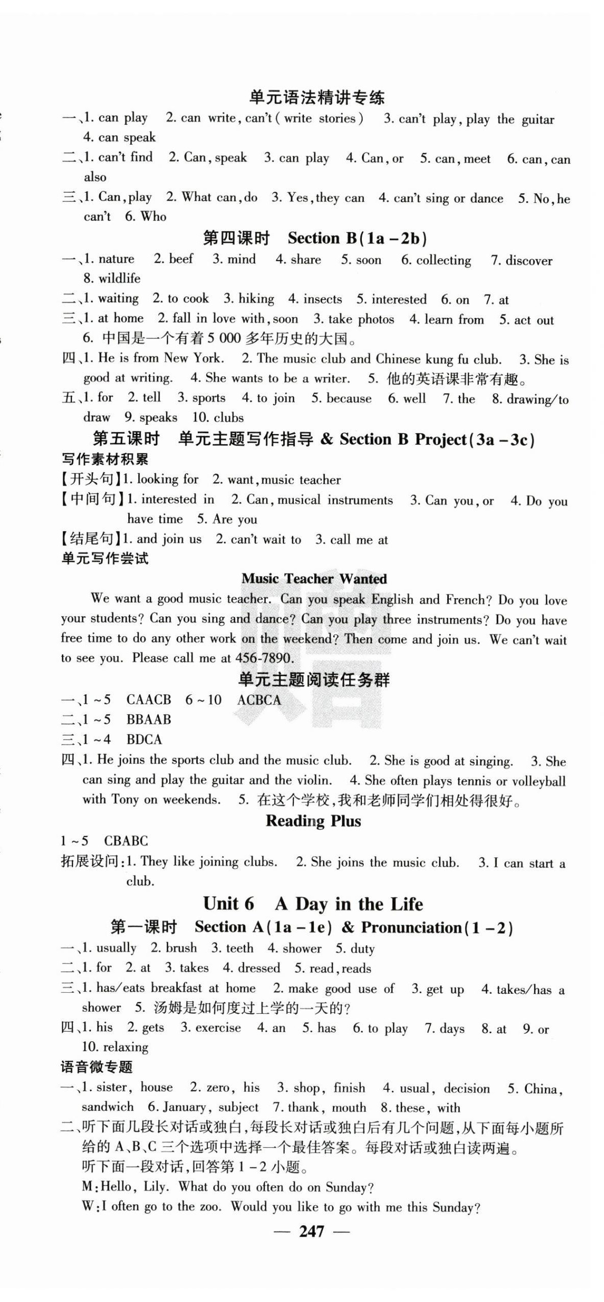 2025年課堂點睛七年級英語上冊人教版湖南專版&nbsp;參考答案第12頁