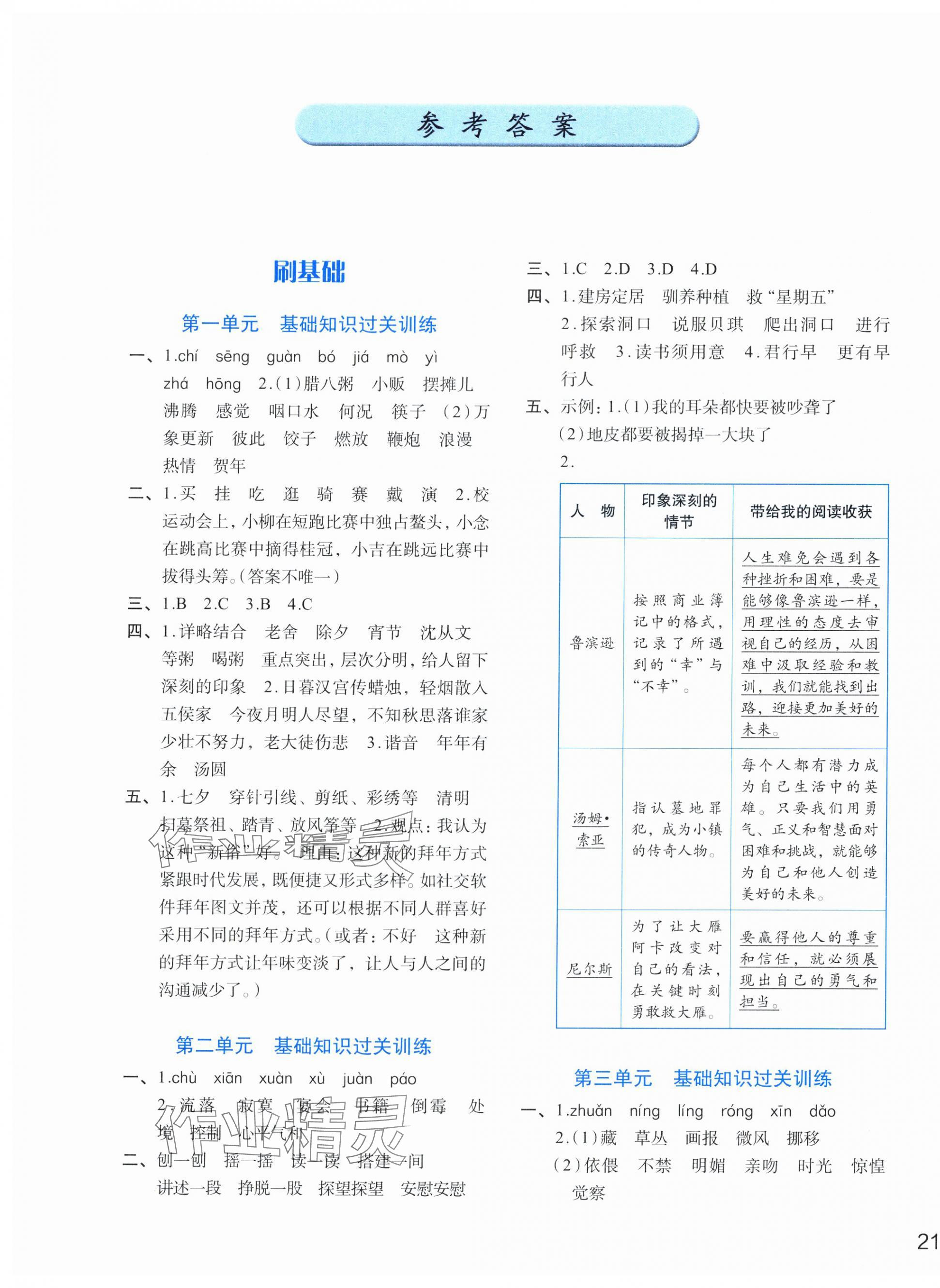 2025年知行合期末必刷題六年級語文下冊人教版 第1頁
