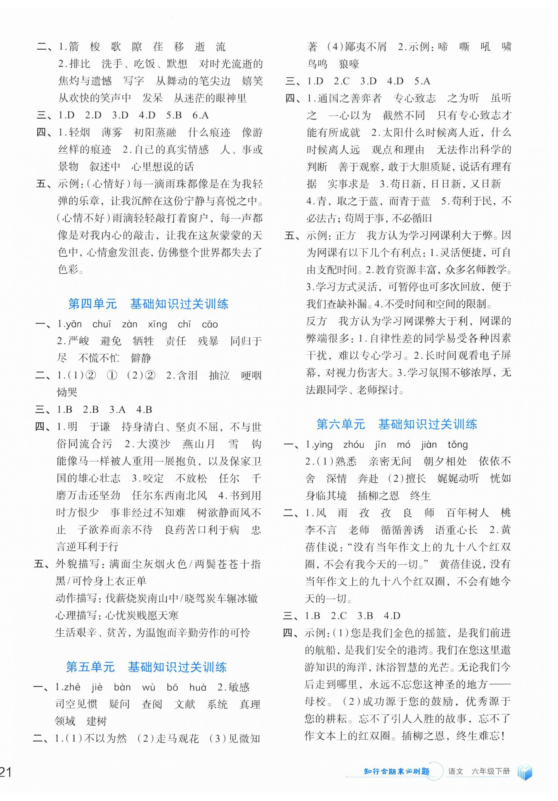 2025年知行合期末必刷题六年级语文下册人教版 第2页