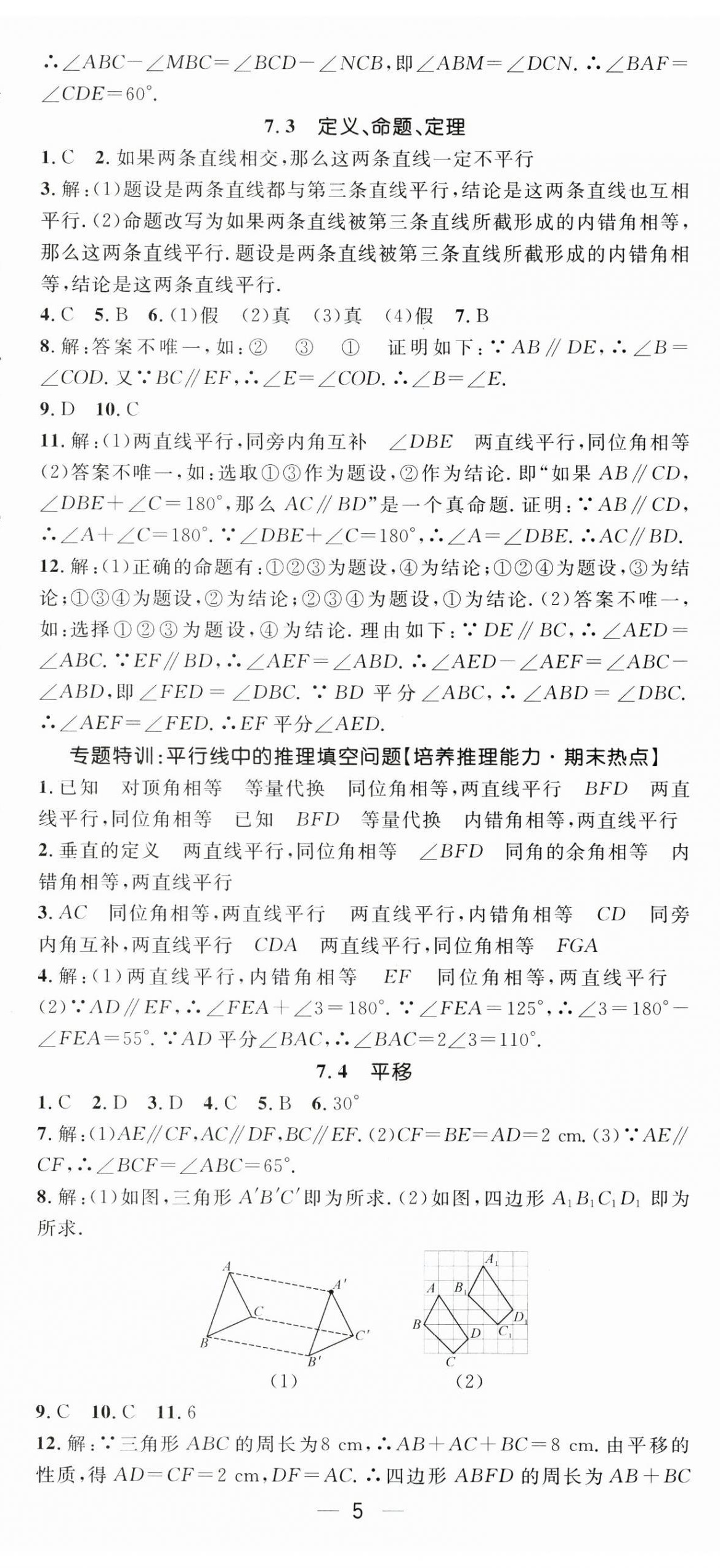 2025年精英新課堂七年級數學下冊人教版 第5頁