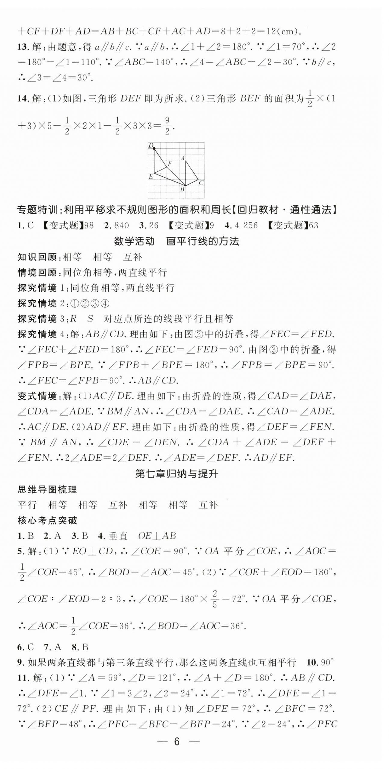 2025年精英新課堂七年級(jí)數(shù)學(xué)下冊(cè)人教版 第6頁