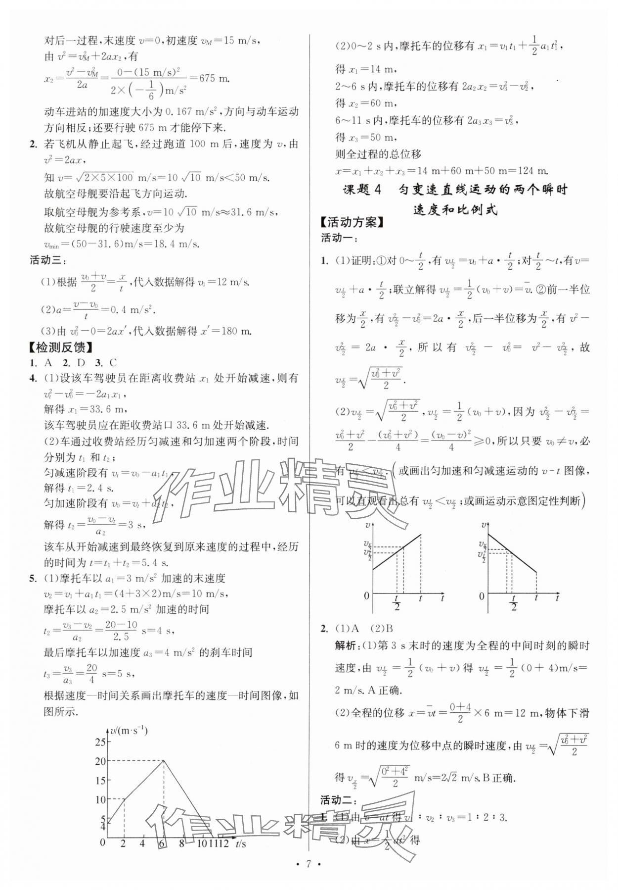 2023年活動單導(dǎo)學(xué)課程高中物理必修第一冊人教版 第7頁