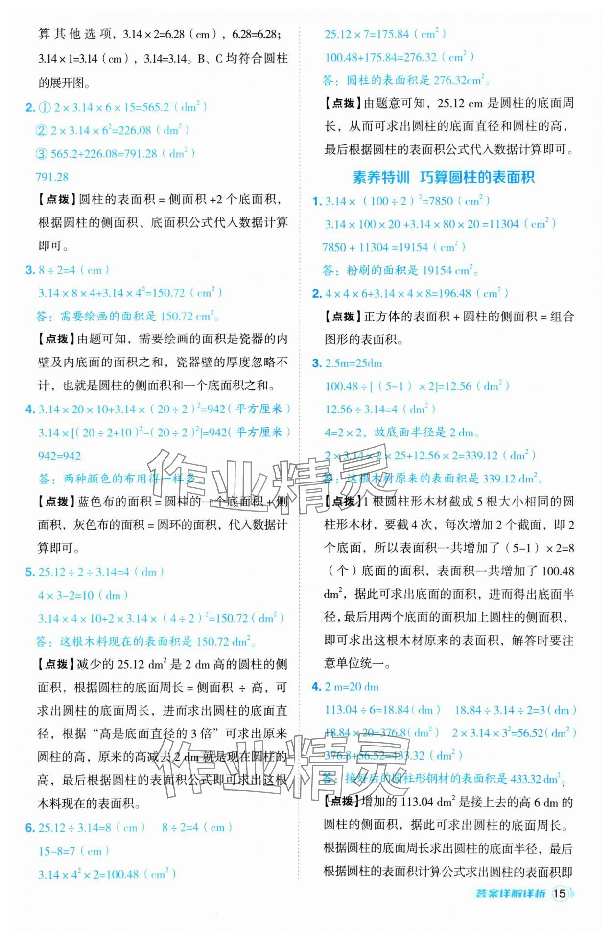 2025年綜合應用創(chuàng)新題典中點六年級數(shù)學下冊冀教版 第15頁