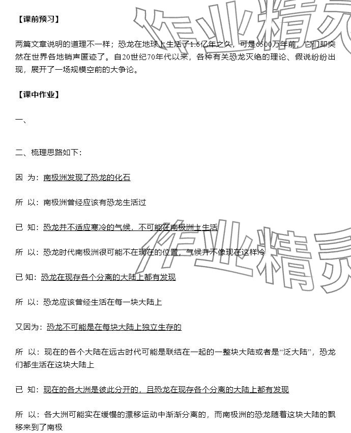 2025年知识与能力训练八年级语文下册人教版 参考答案第10页