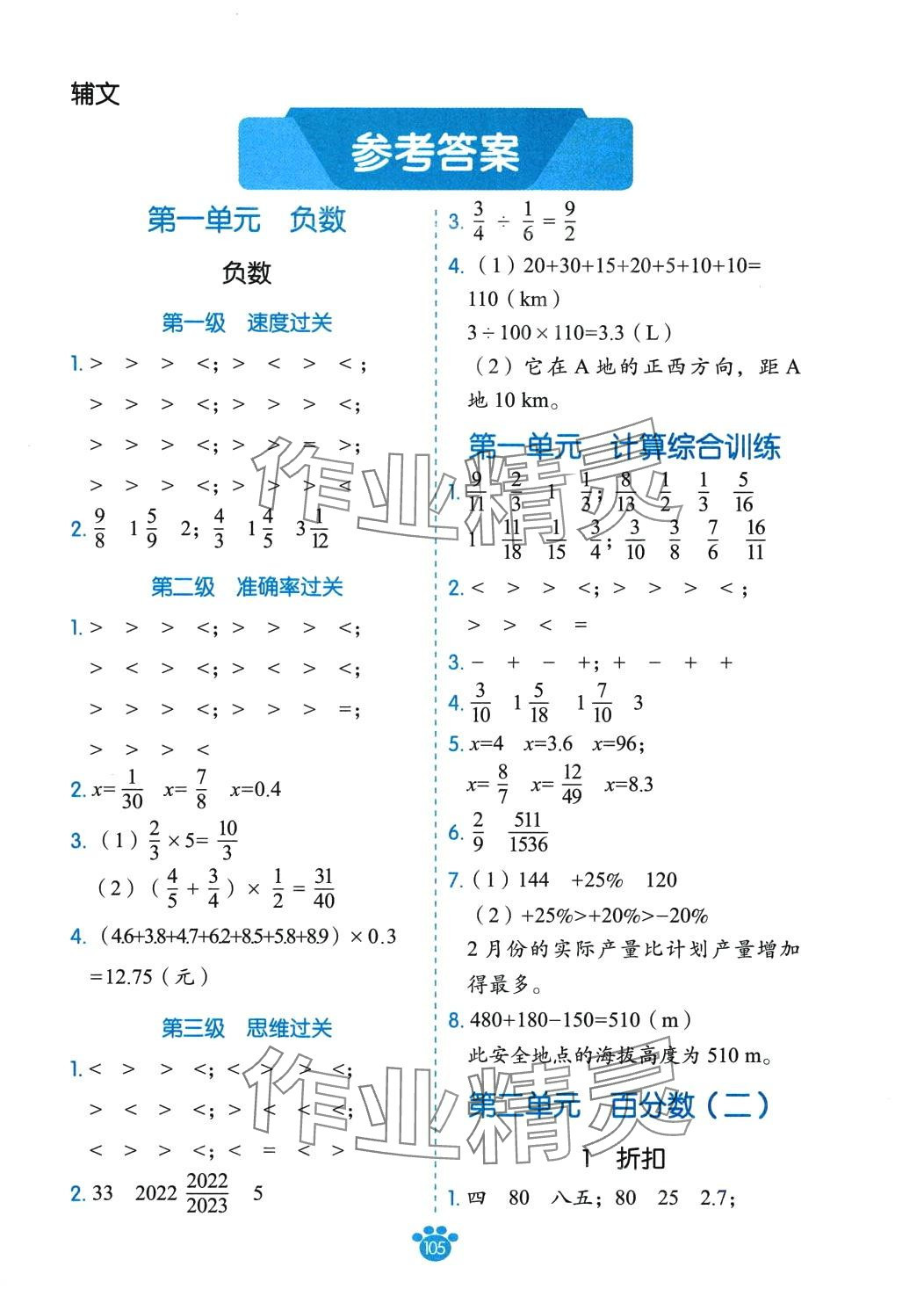 2024年分级计算六年级数学下册人教版 第1页