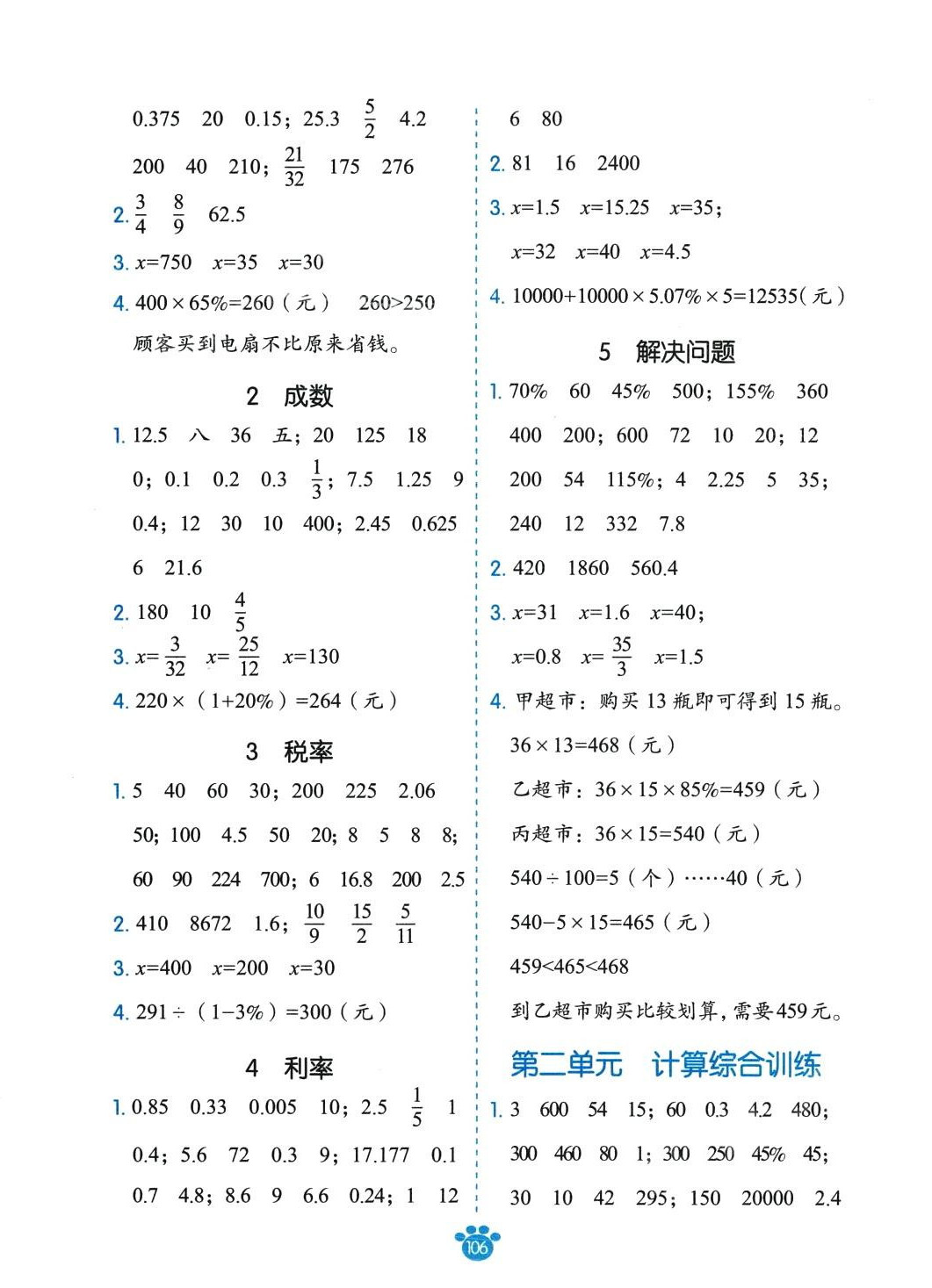 2024年分级计算六年级数学下册人教版 第2页