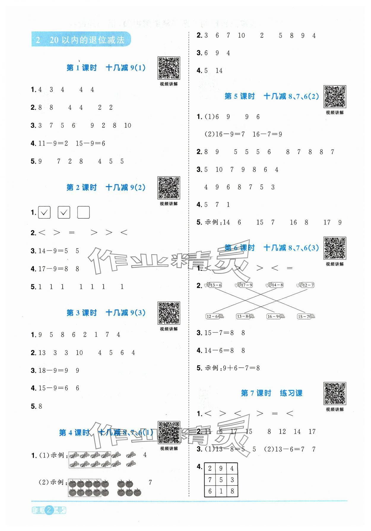 2024年陽光同學課時優(yōu)化作業(yè)一年級數(shù)學下冊人教版 參考答案第2頁