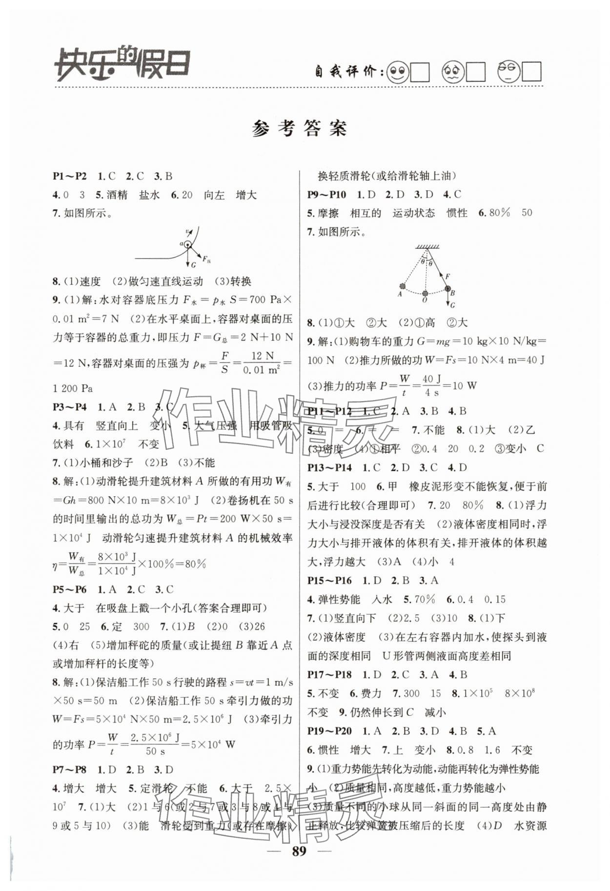 2025年暑假作業快樂的假日八年級物理 第1頁