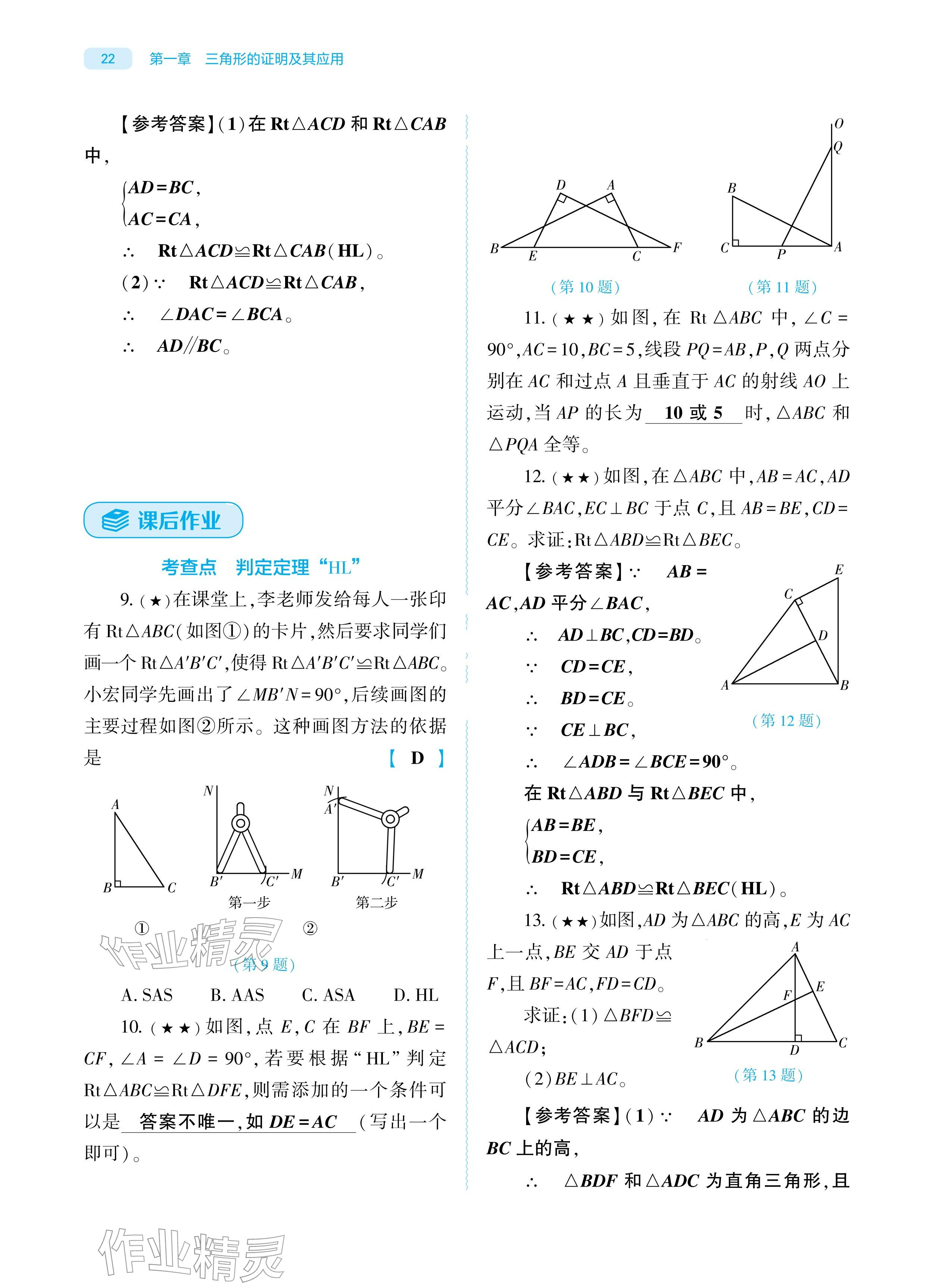 2026年基础训练大象出版社八年级数学下册北师大版&nbsp;参考答案第22页