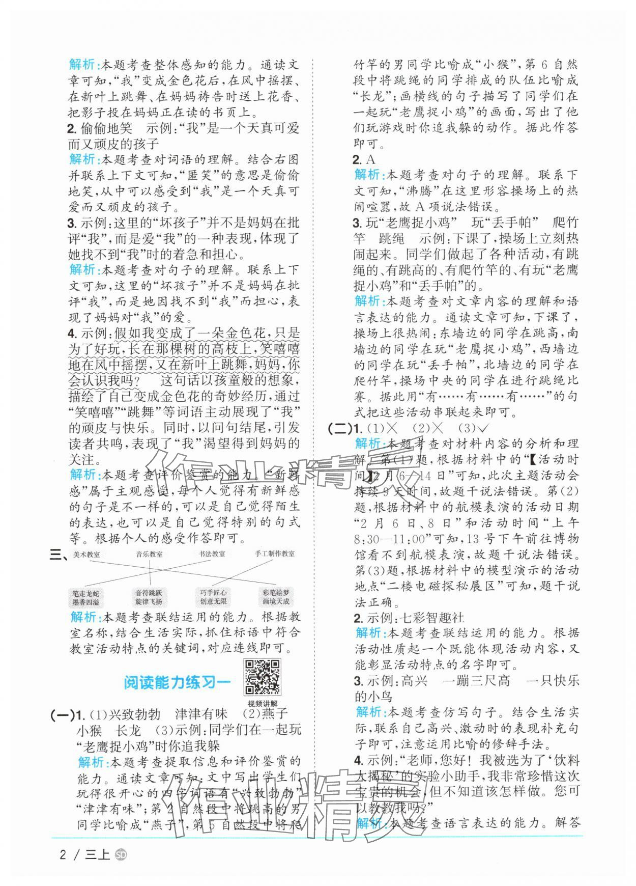 2025年阳光同学课时优化作业三年级语文上册人教版菏泽专版 第2页