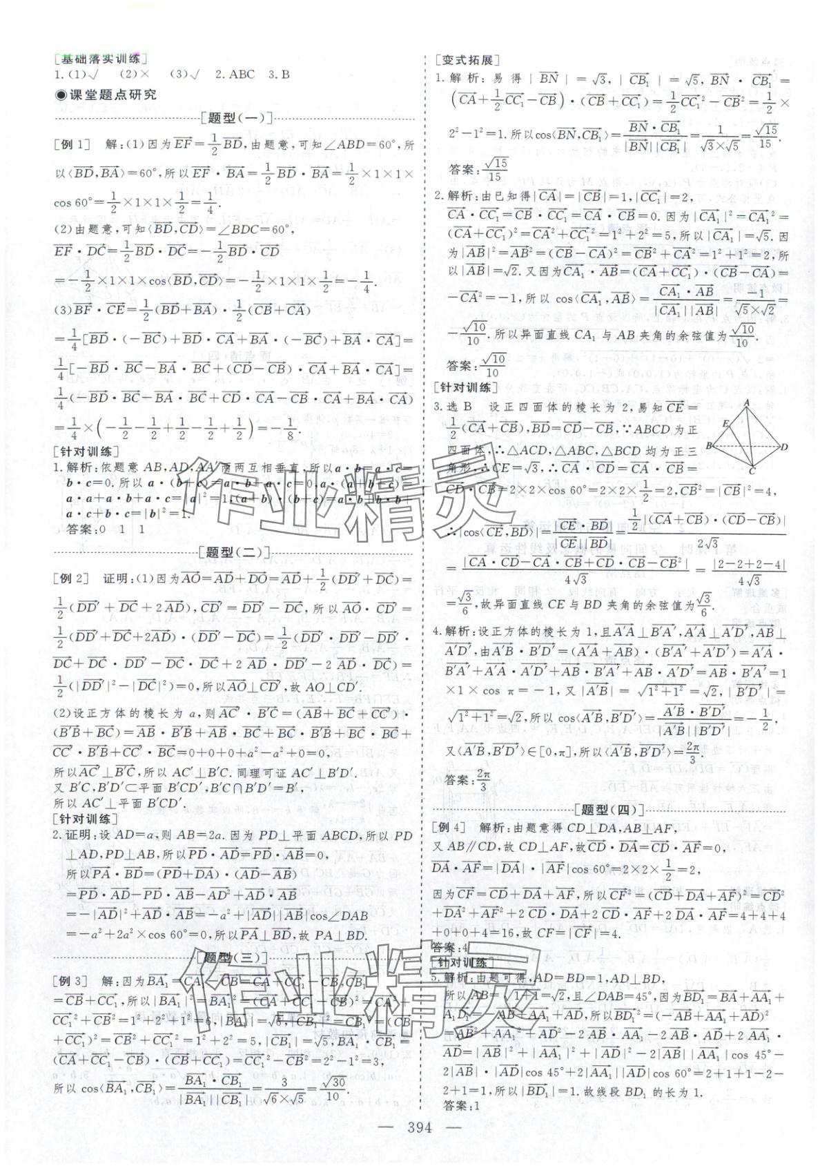 2025年芝麻开花美在课堂高二数学选择性必修第一册北师大版&nbsp;第22页