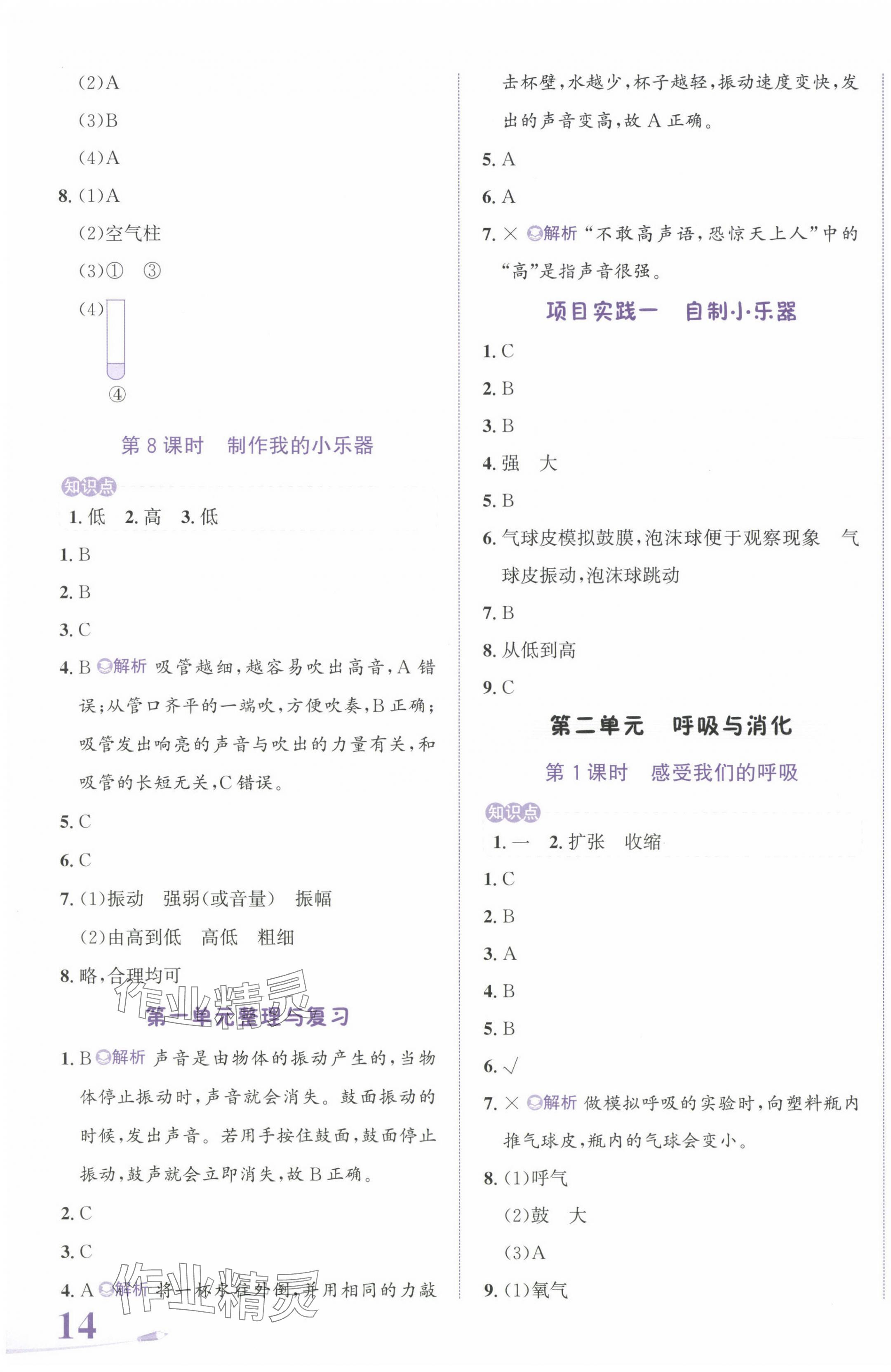 2024年奔跑吧少年四年級科學上冊教科版 第3頁