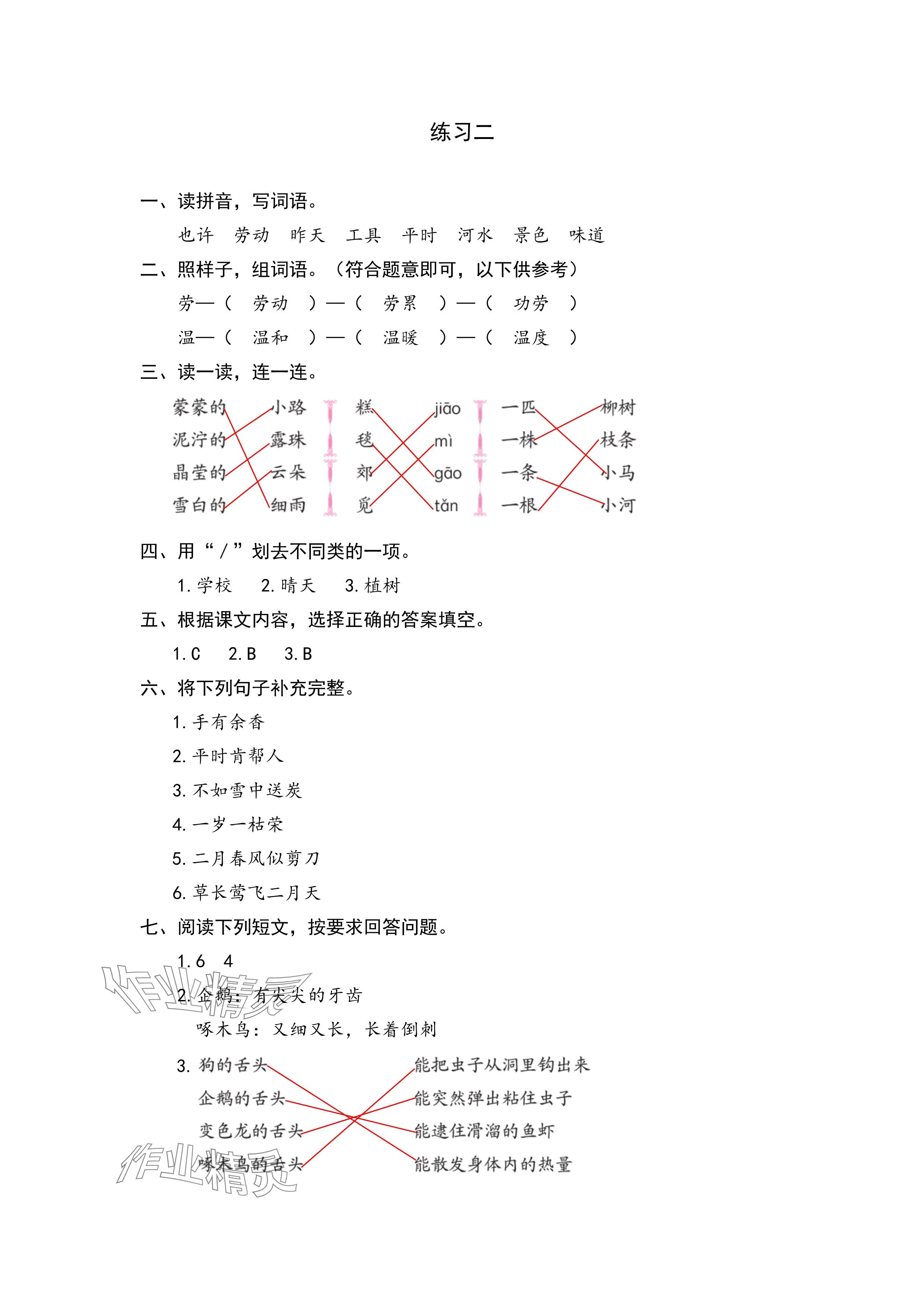 2024年鵬教圖書精彩假期暑假篇二年級 參考答案第2頁