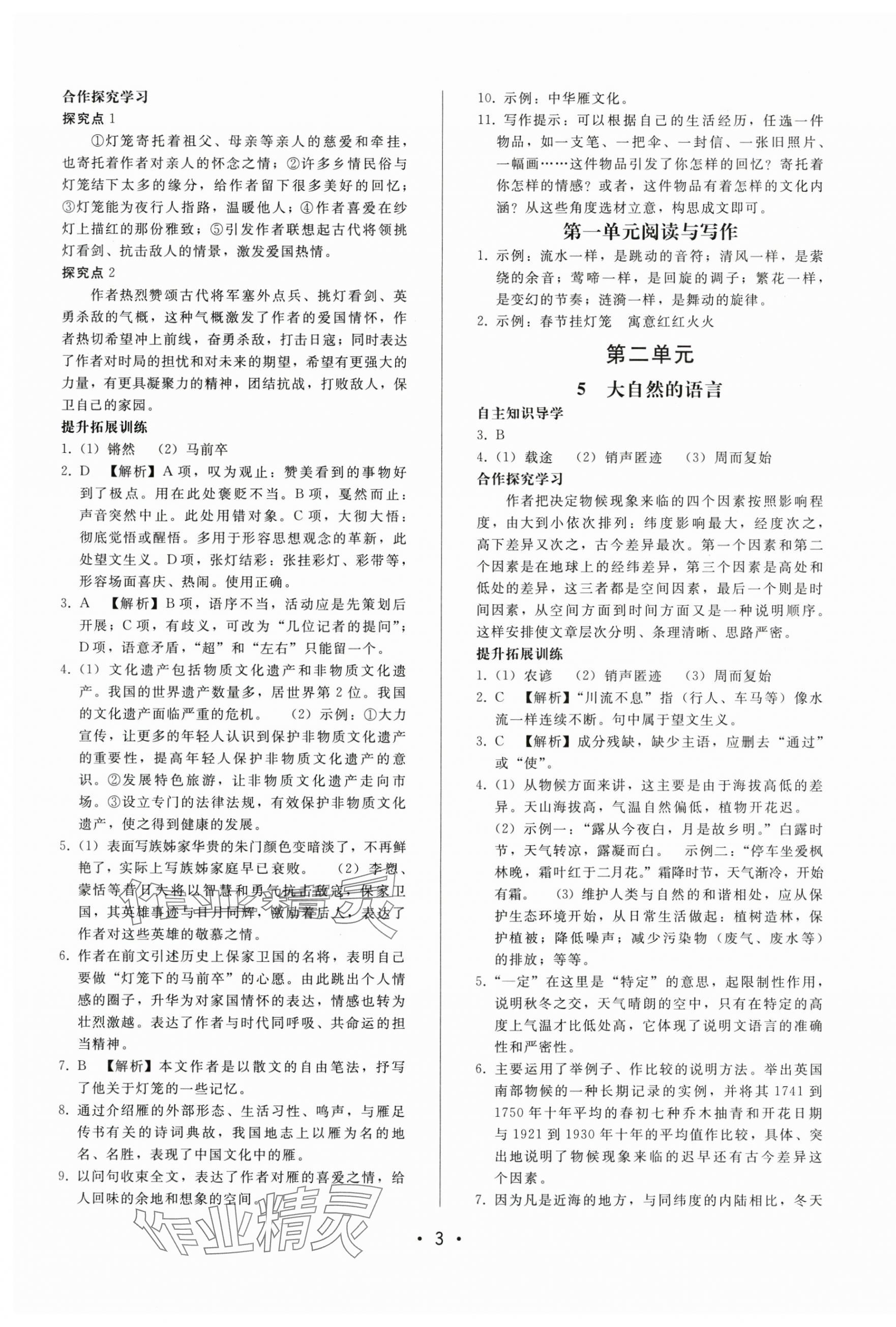 2024年新課程學(xué)習(xí)輔導(dǎo)八年級語文下冊人教版中山專版 第3頁