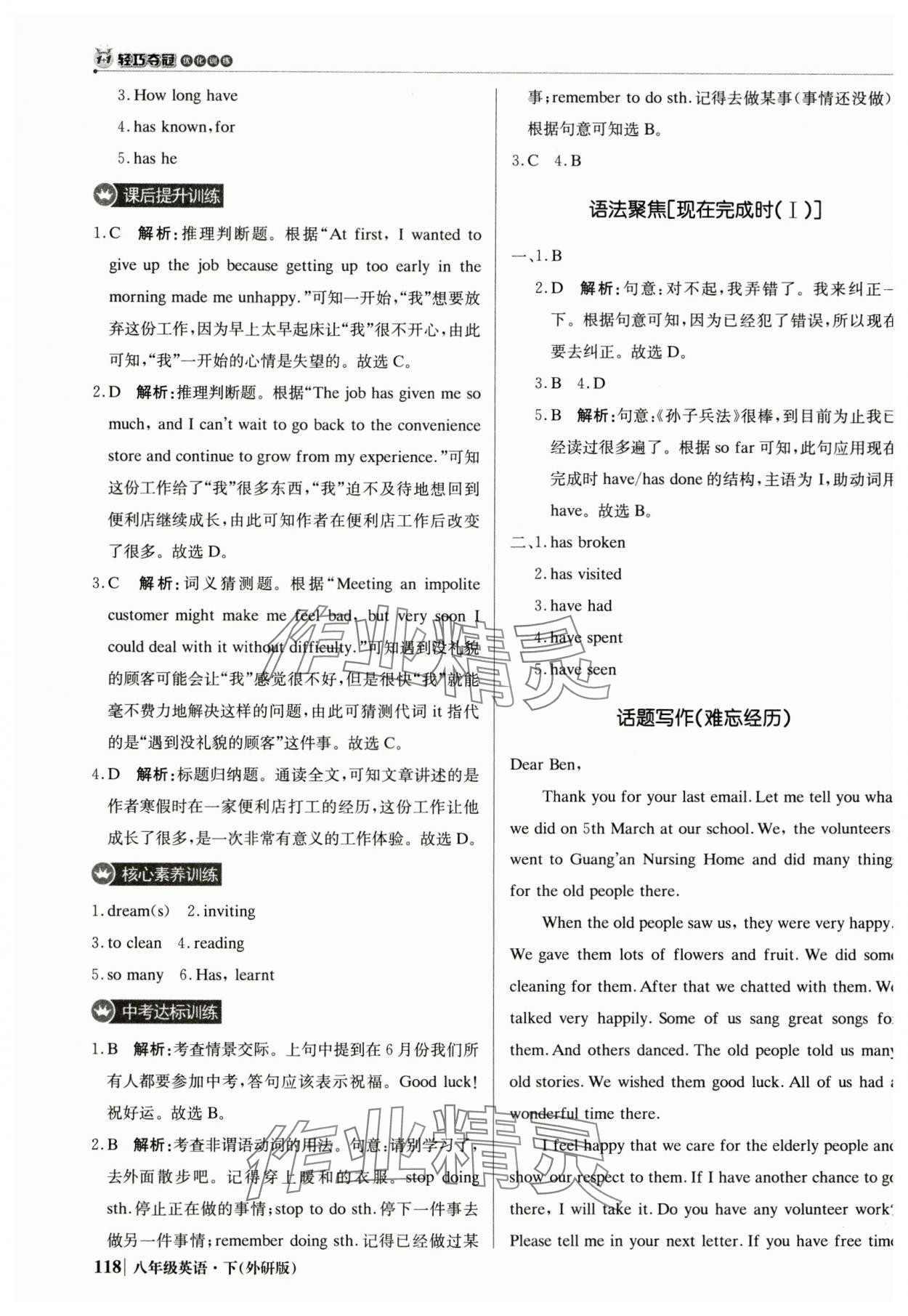 2025年1加1輕巧奪冠優(yōu)化訓(xùn)練八年級(jí)英語下冊(cè)外研版 第7頁