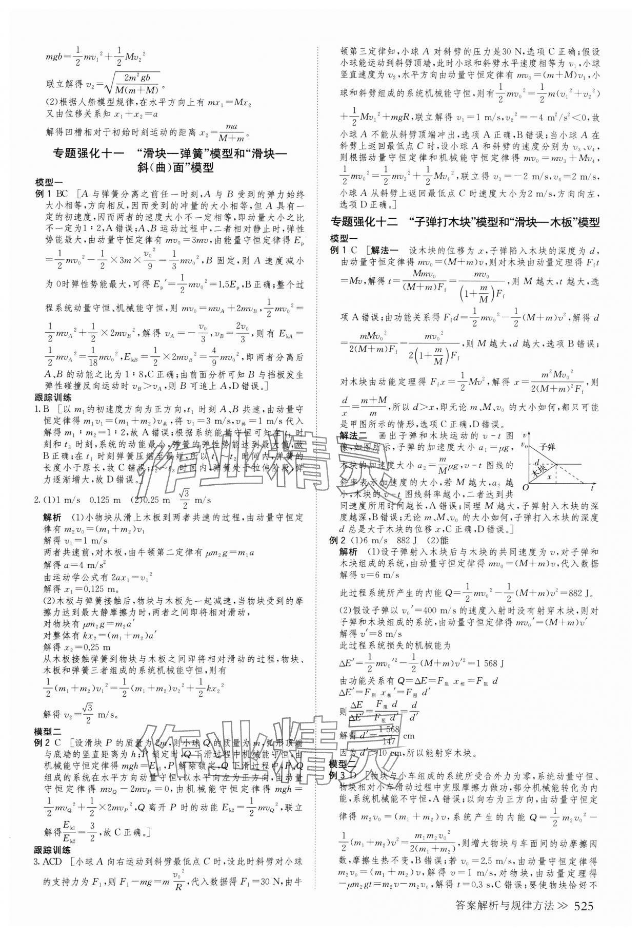 2025年創(chuàng)新設(shè)計高考總復(fù)習(xí)物理人教版 第33頁