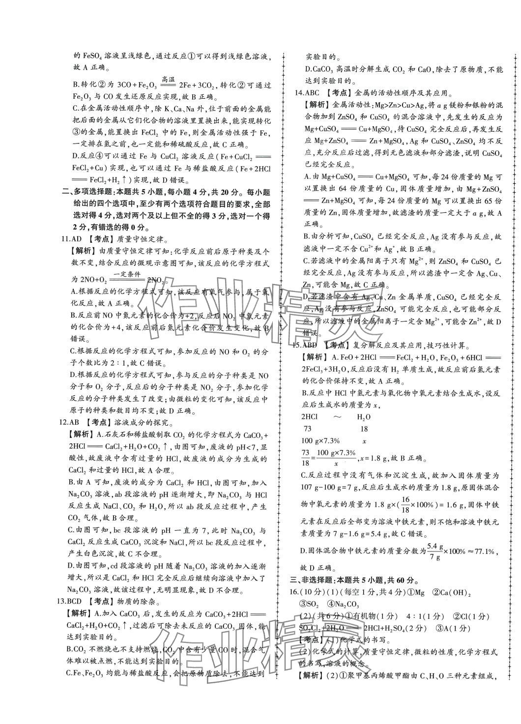 2024年中考114化學濟南專版 第5頁