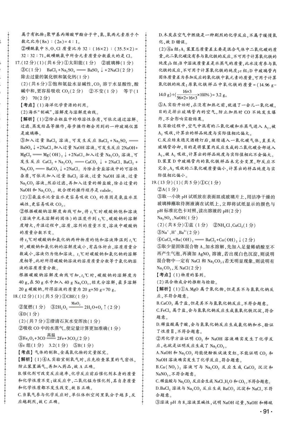 2024年中考114化學濟南專版 第6頁