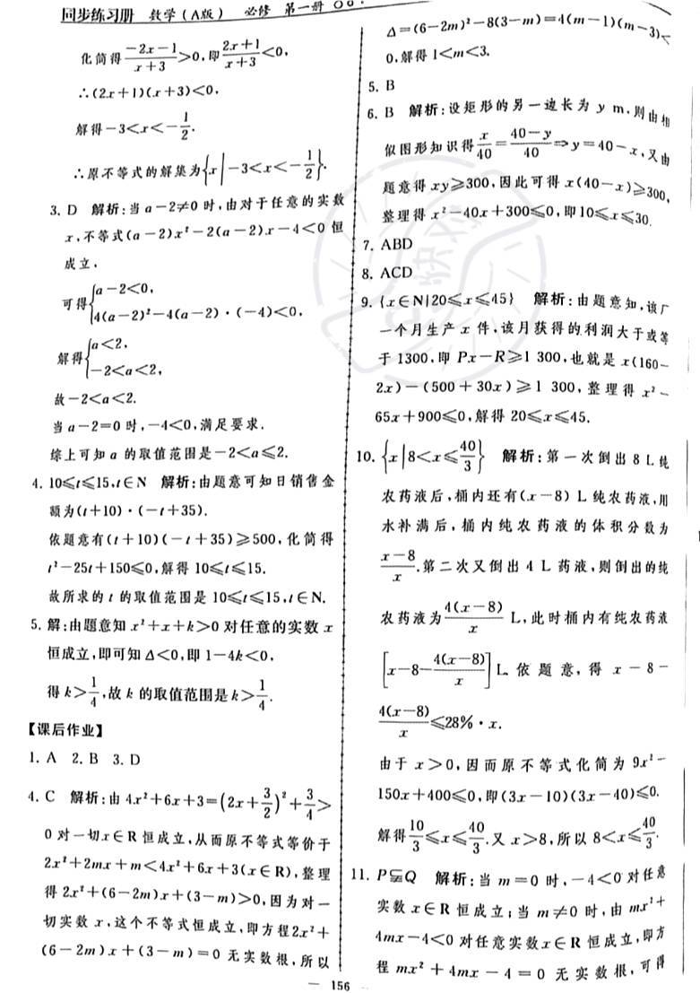 2023年同步練習(xí)冊(cè)人民教育出版社高中數(shù)學(xué)必修第一冊(cè)人教版新疆專版 第18頁(yè)