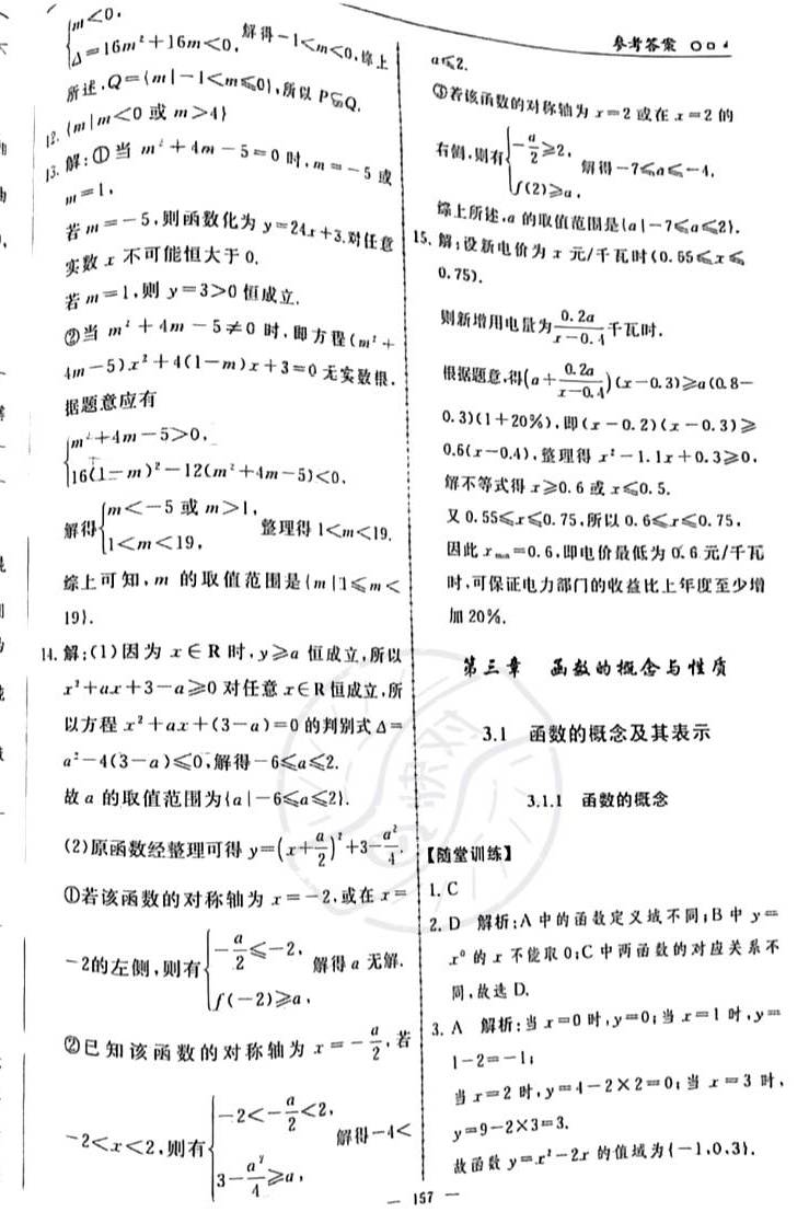 2023年同步練習(xí)冊(cè)人民教育出版社高中數(shù)學(xué)必修第一冊(cè)人教版新疆專(zhuān)版 第19頁(yè)