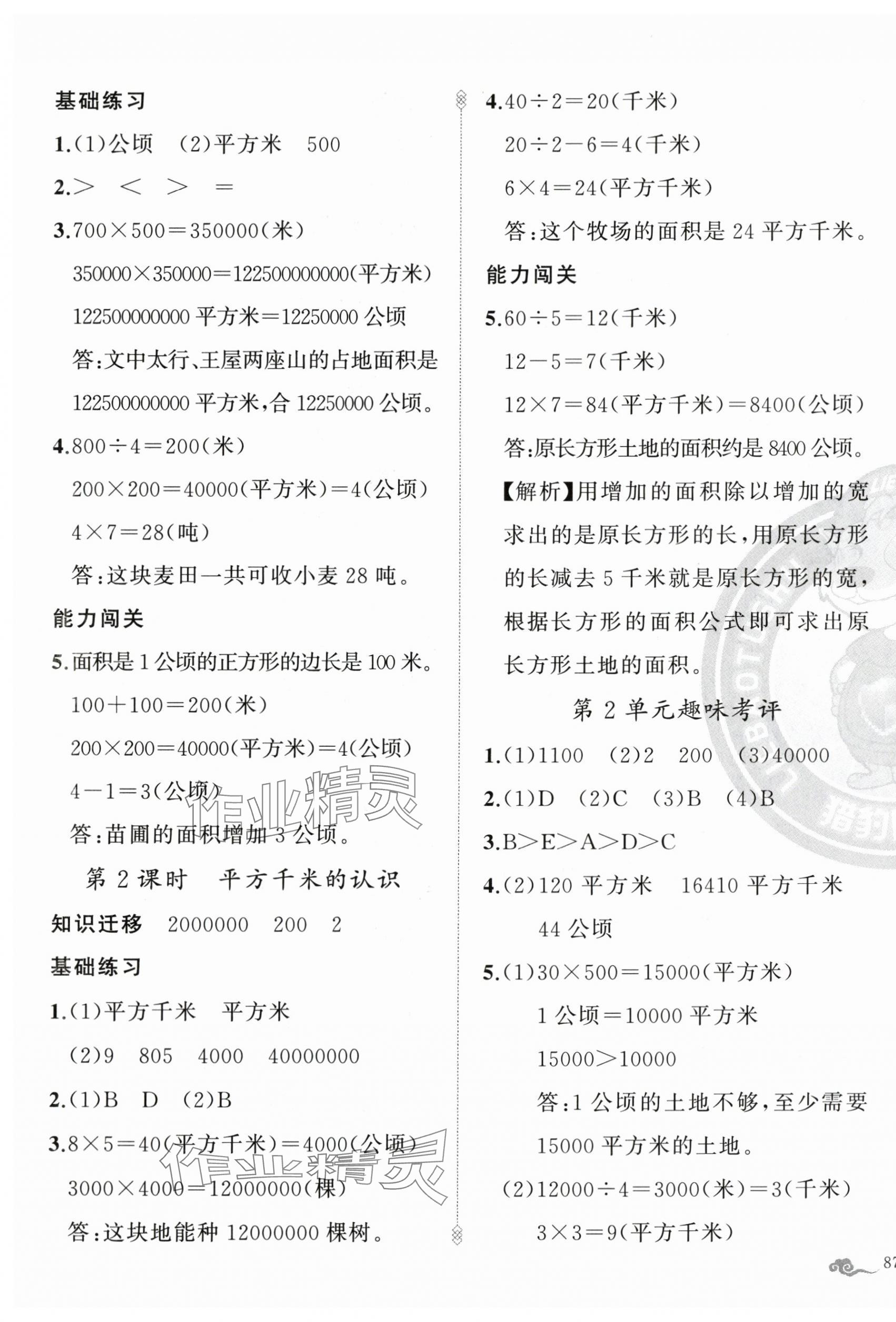 2025年黃岡金牌之路練闖考四年級數(shù)學(xué)上冊人教版 第5頁