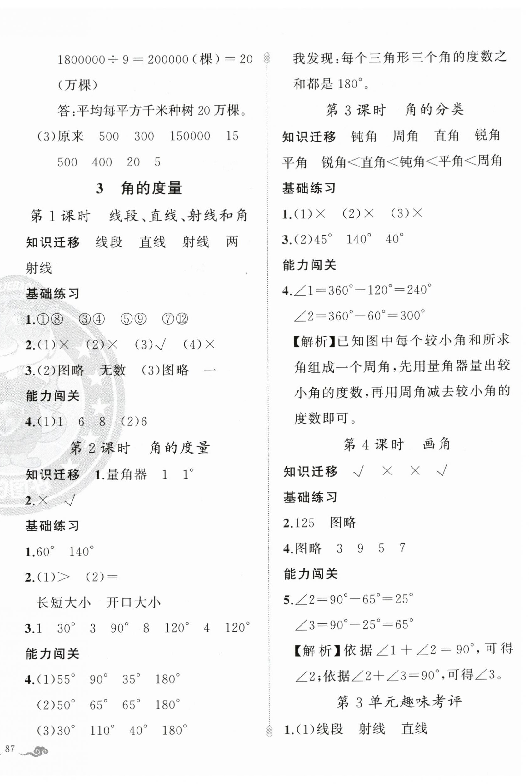 2025年黃岡金牌之路練闖考四年級(jí)數(shù)學(xué)上冊(cè)人教版 第6頁
