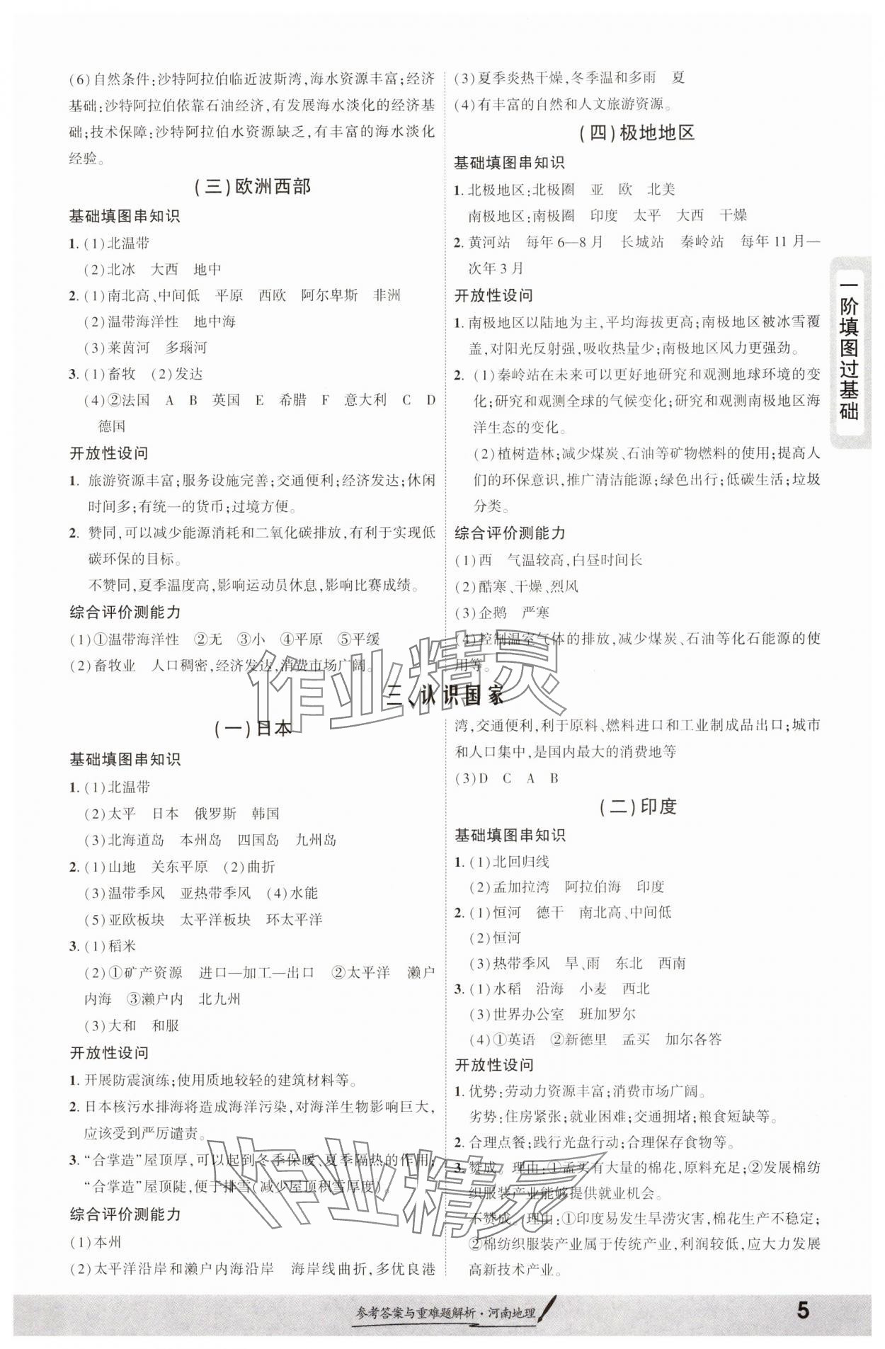 2025年一戰(zhàn)成名考前新方案地理河南專版 參考答案第5頁