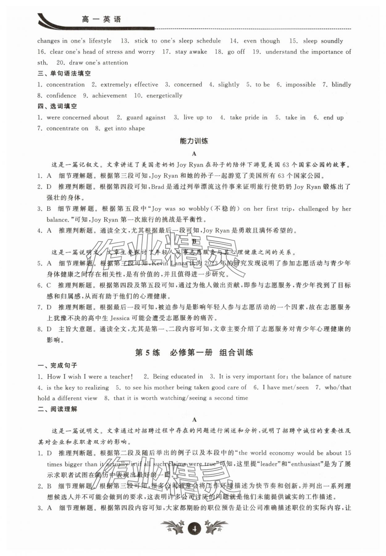 2025年效率暑假江苏人民出版社高一英语 第4页