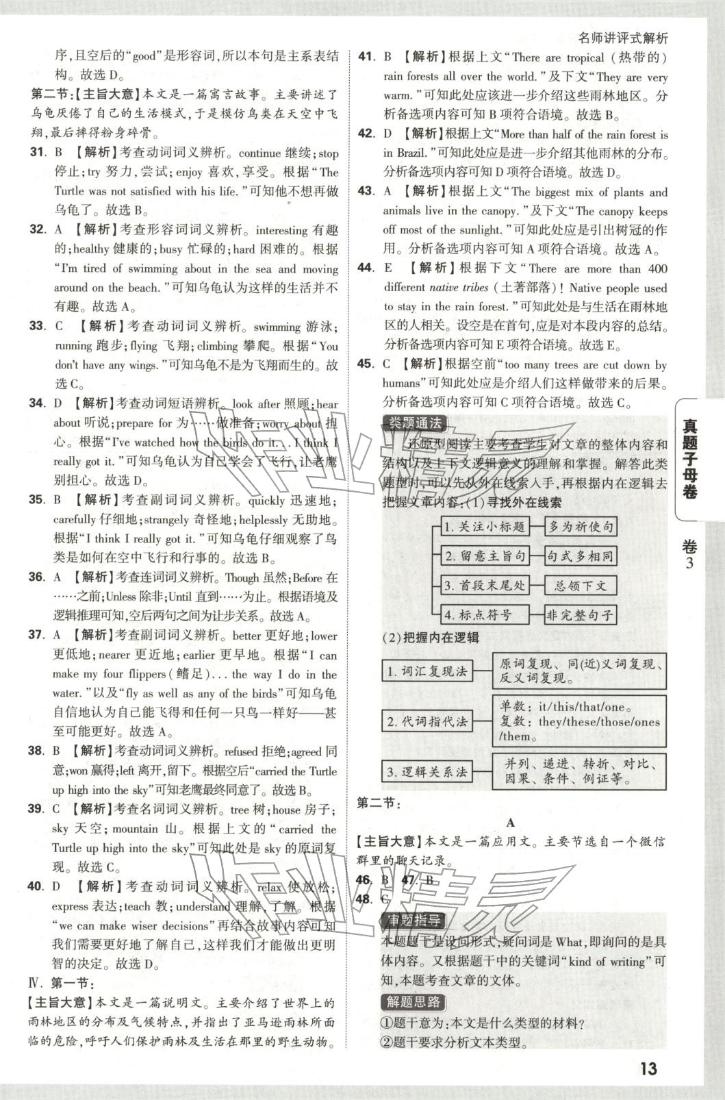 2026年万唯中考真题子母卷英语陕西专版&nbsp;第13页