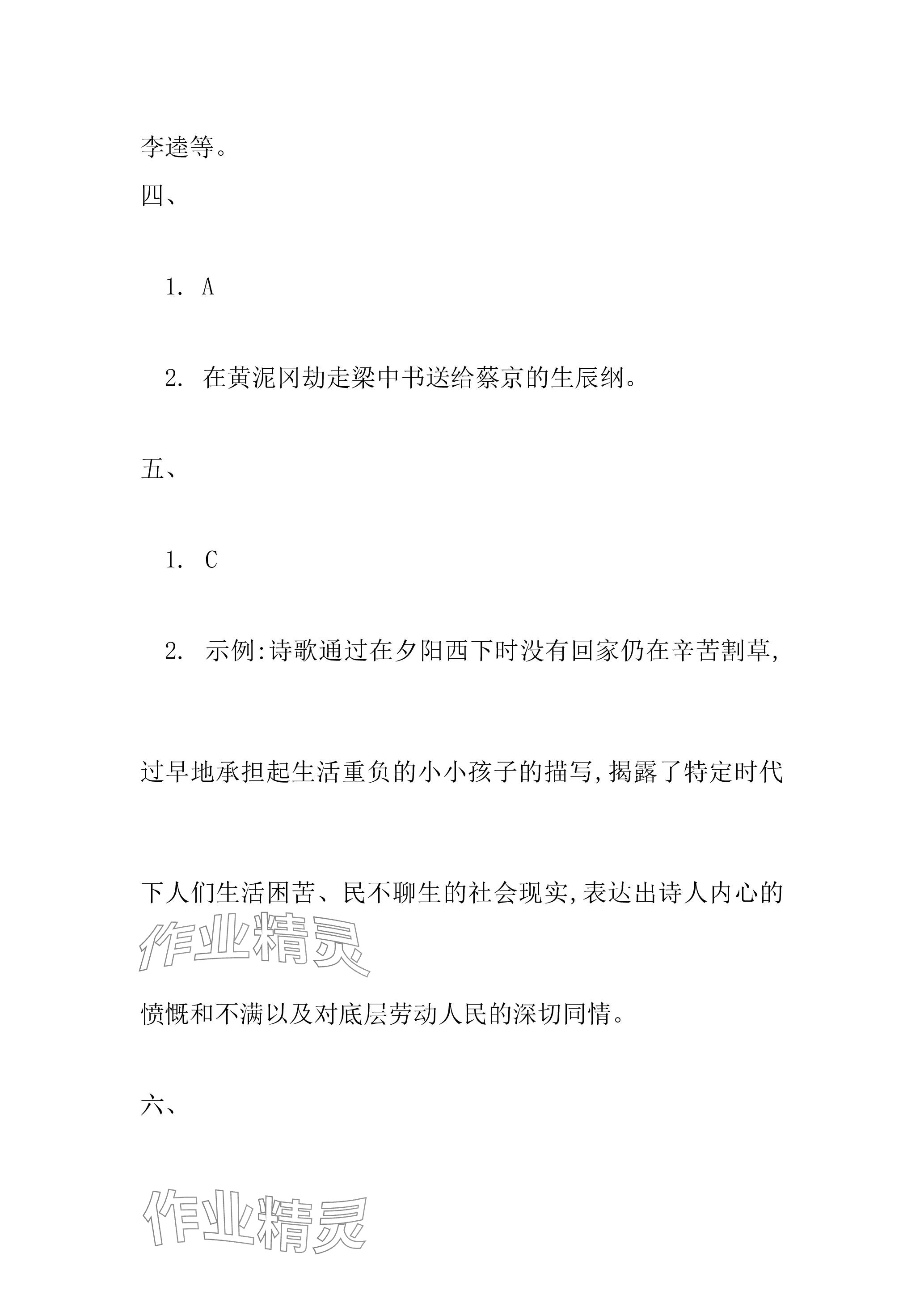 2023年名校課堂貴州人民出版社九年級語文全一冊人教版 參考答案第6頁