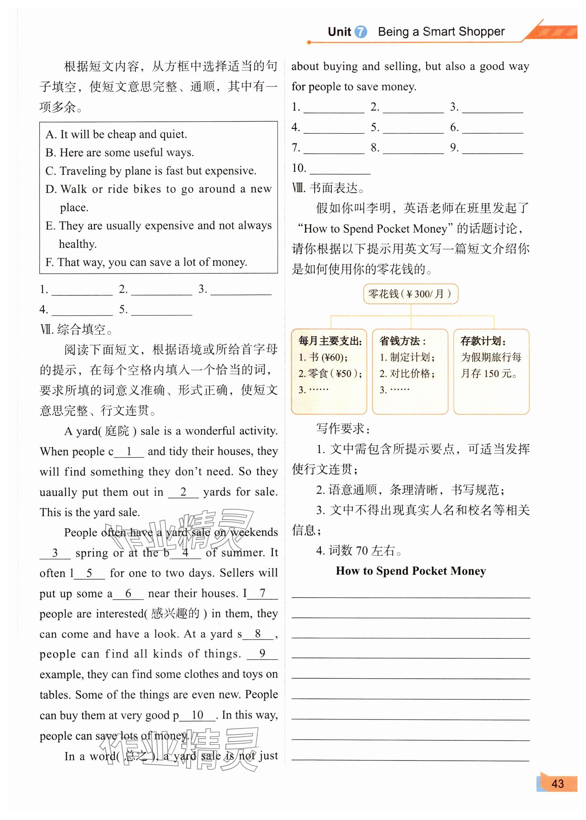 2025年教材課本七年級英語下冊仁愛版 參考答案第43頁