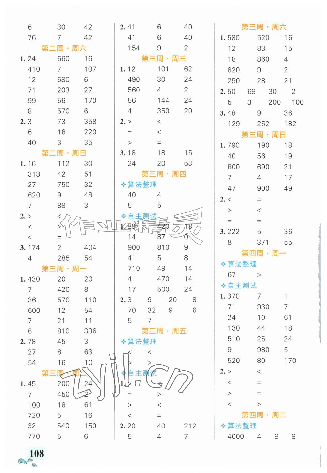 2026年小学学霸天天计算三年级数学上册人教版&nbsp;第2页