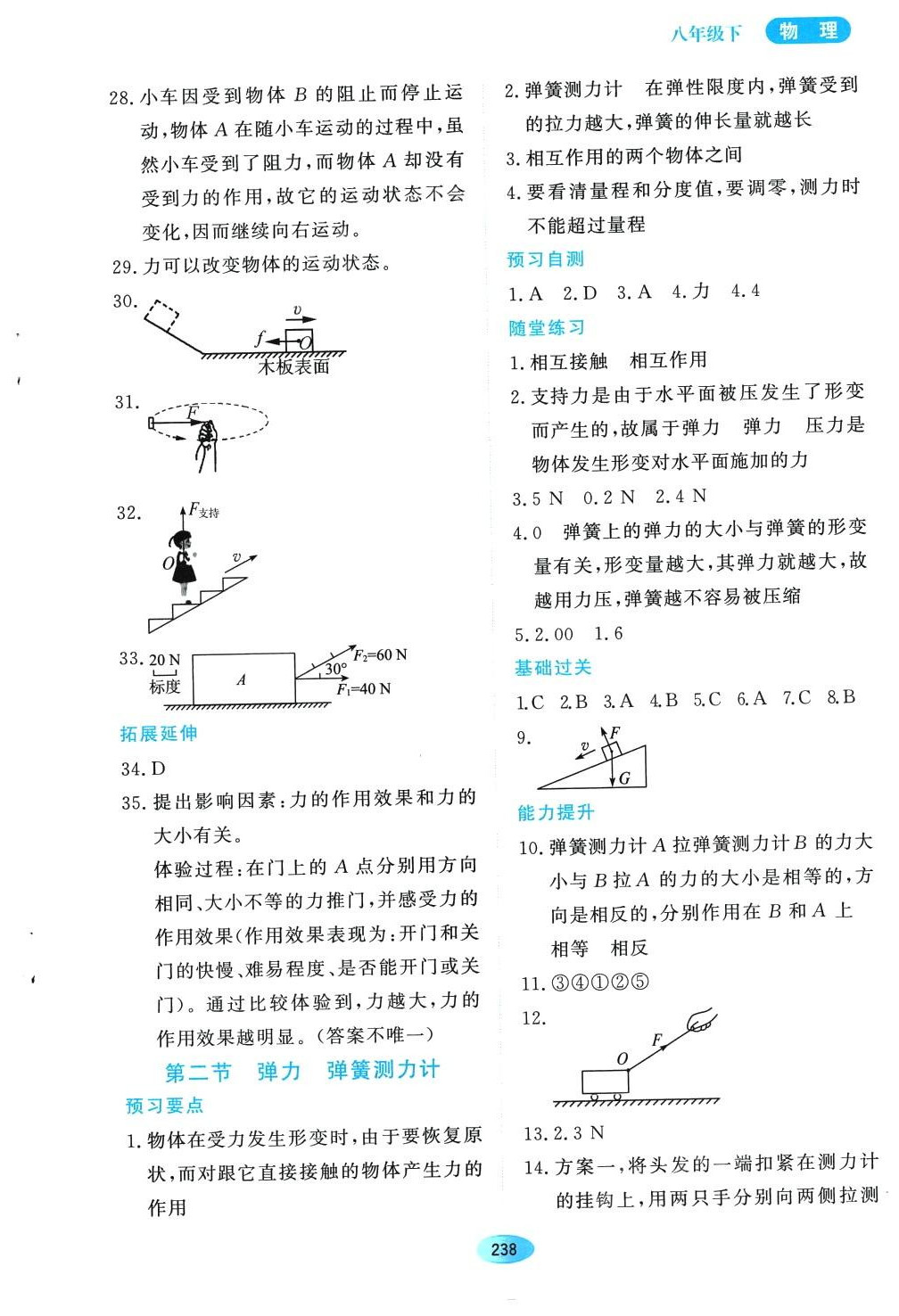 2024年資源與評價黑龍江教育出版社八年級物理下冊魯科版五四制 第2頁