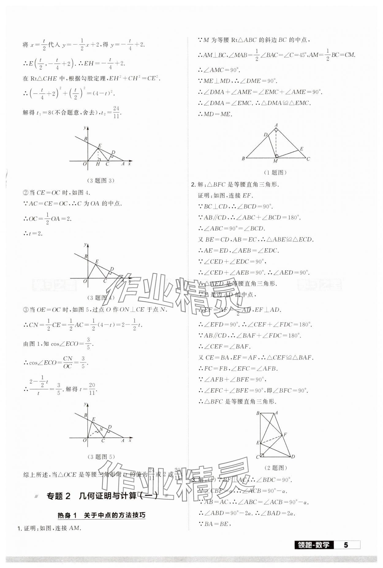 2024年領(lǐng)跑中考數(shù)學(xué)二輪總復(fù)習(xí)遼寧專版 參考答案第5頁