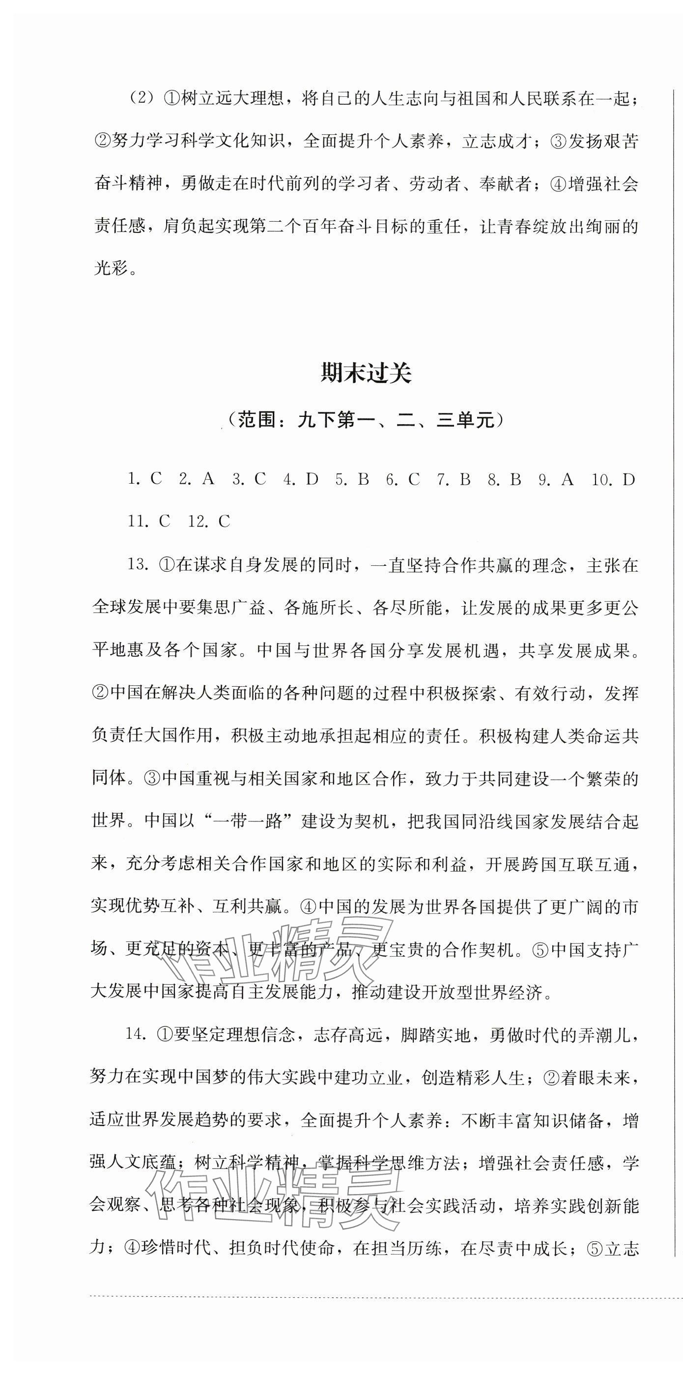 2024年精練過關(guān)四川教育出版社九年級道德與法治下冊人教版 第4頁