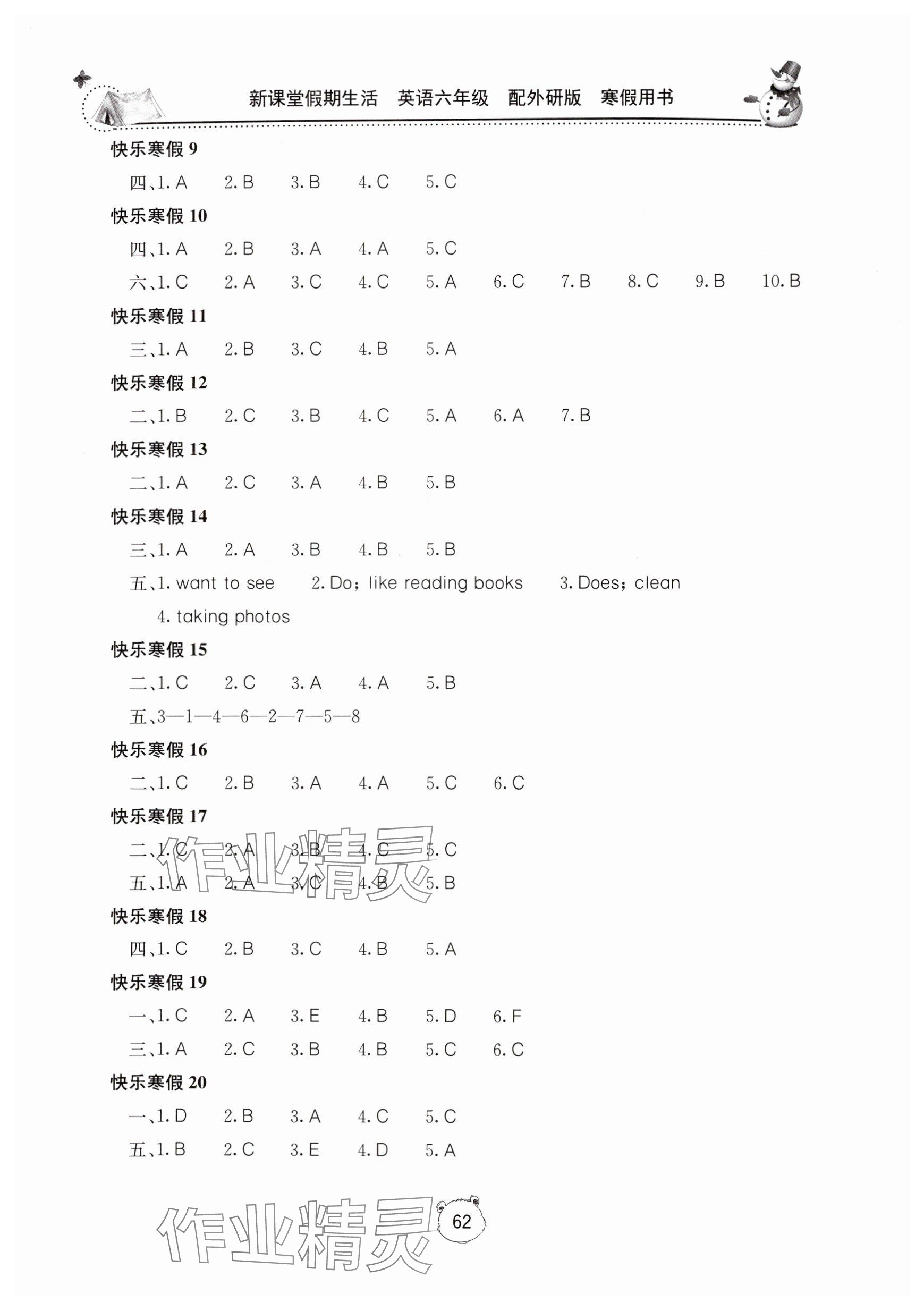 2025年新课堂假期生活寒假用书北京教育出版社六年级英语外研版 参考答案第2页