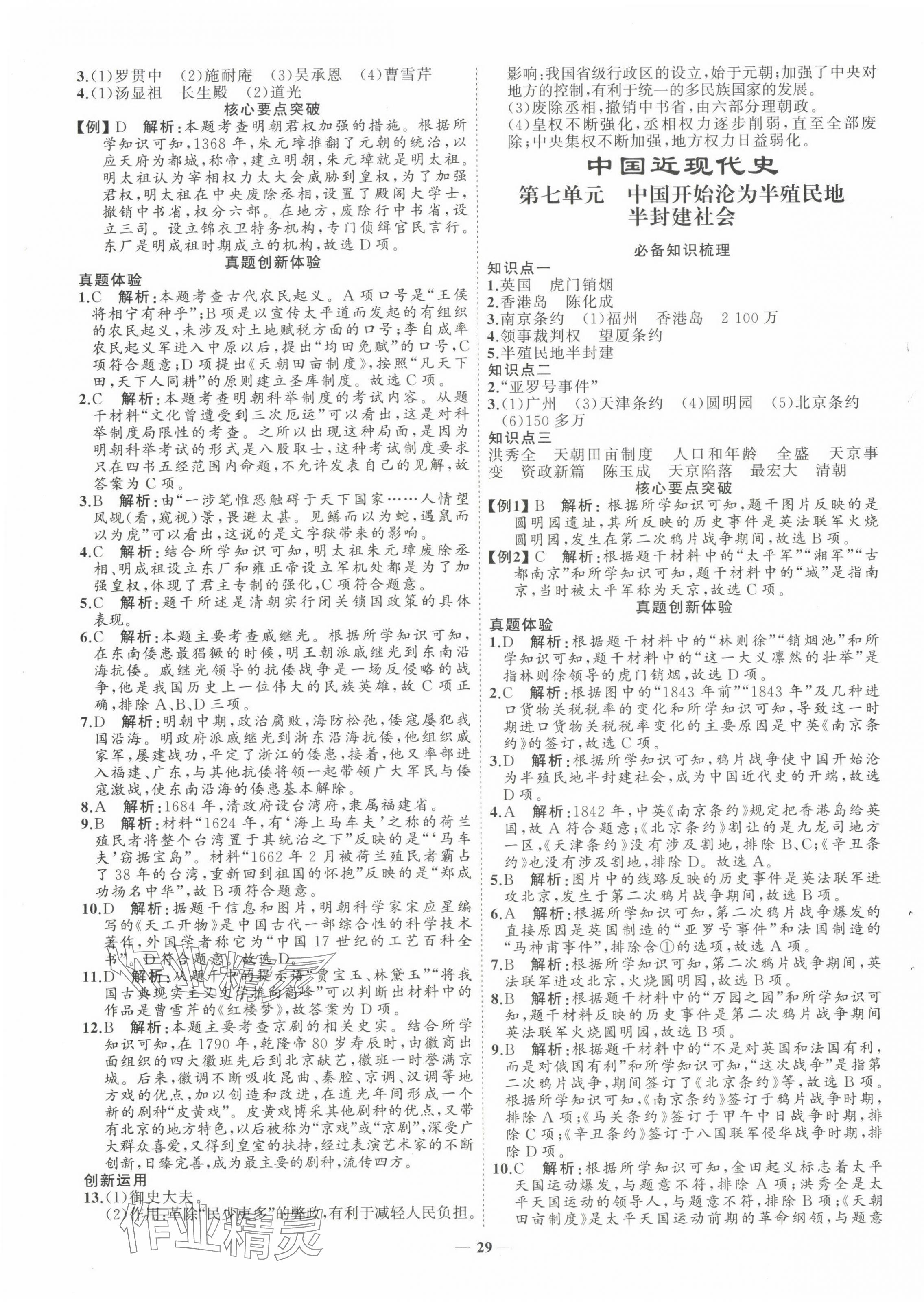 2024年初中總復習手冊山東教育出版社歷史 第5頁