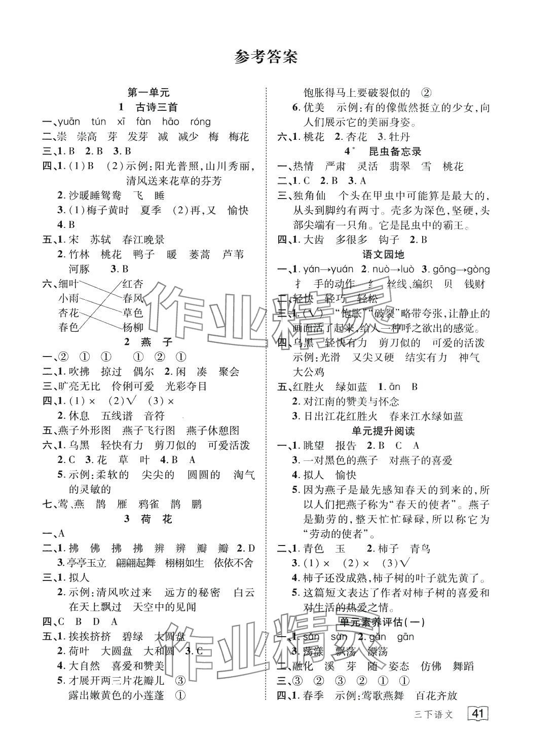 2024年花兒與星星三年級語文下冊人教版 第1頁