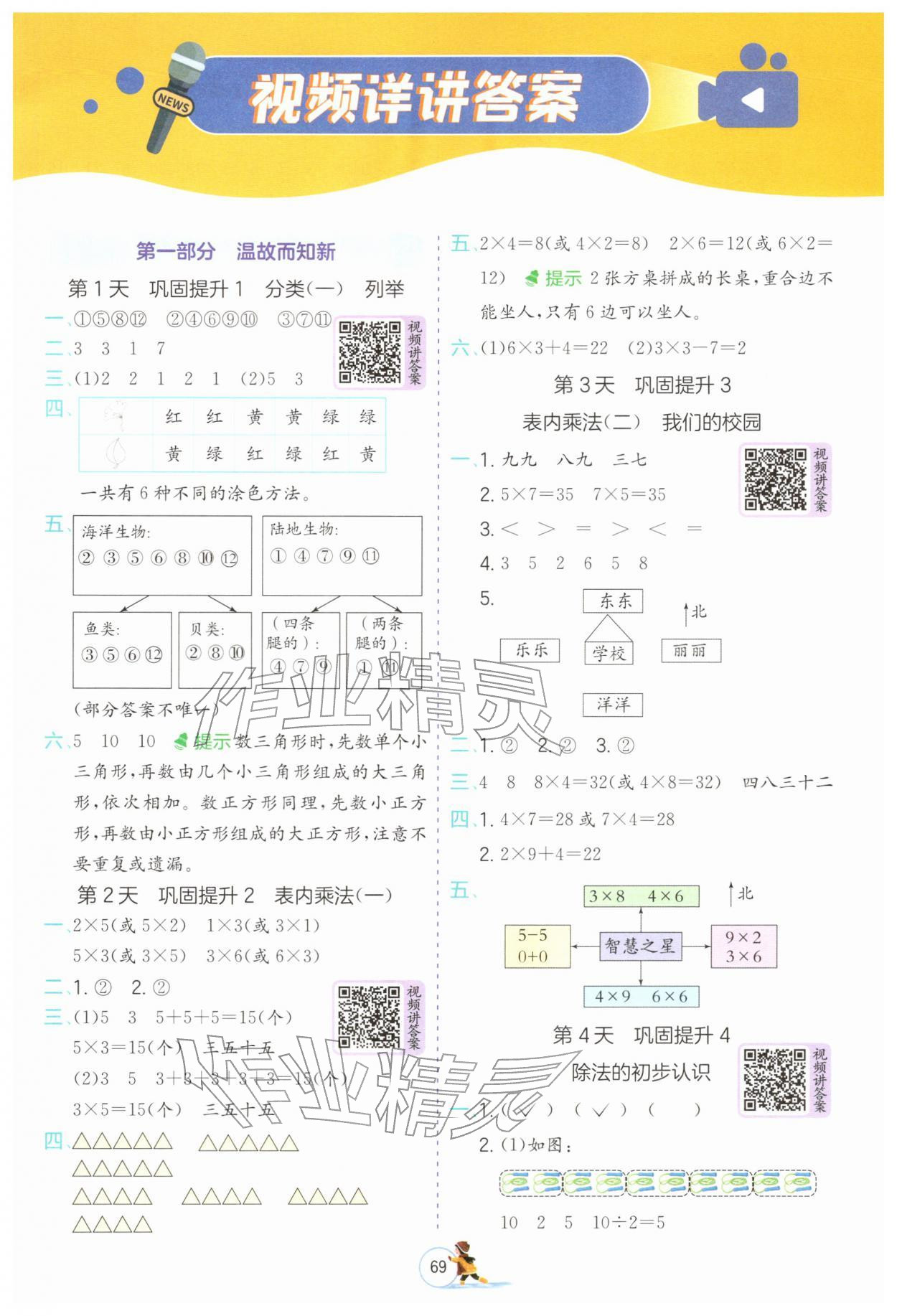 2026年实验班提优训练寒假衔接二年级数学青岛版&nbsp;第1页