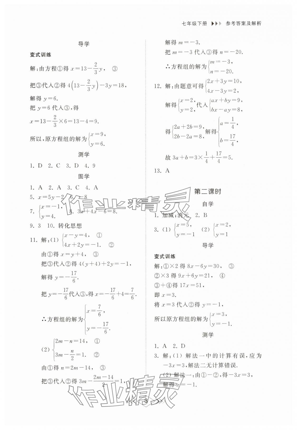 2025年綜合能力訓練七年級數學下冊魯教版54制 參考答案第2頁