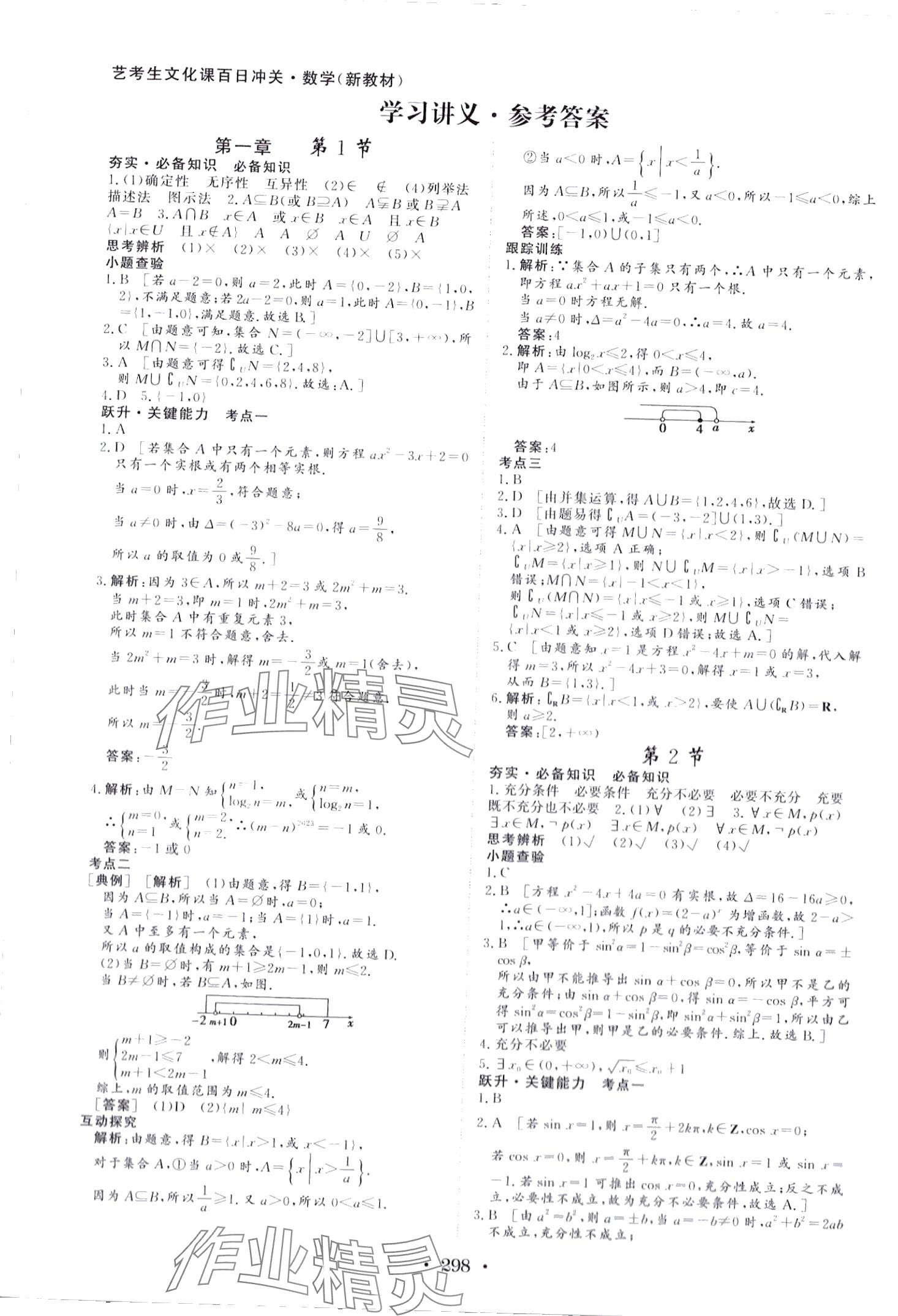 2024年藝術生百日沖刺高中數學 第1頁