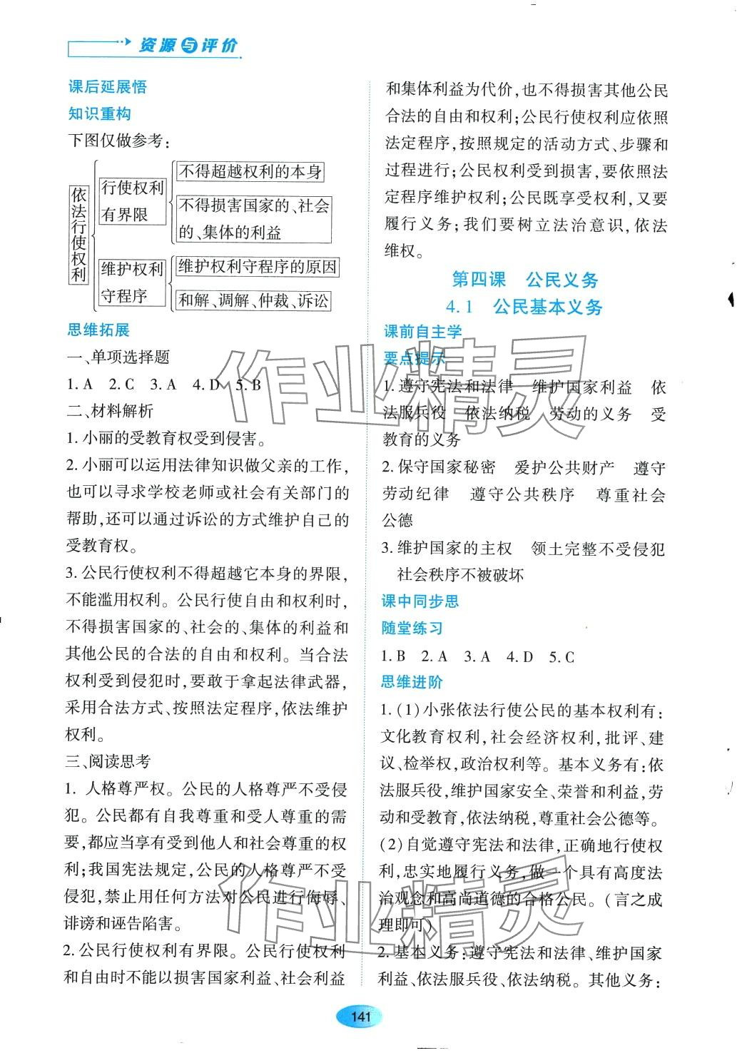 2024年資源與評價黑龍江教育出版社八年級道德與法治下冊人教版 第7頁