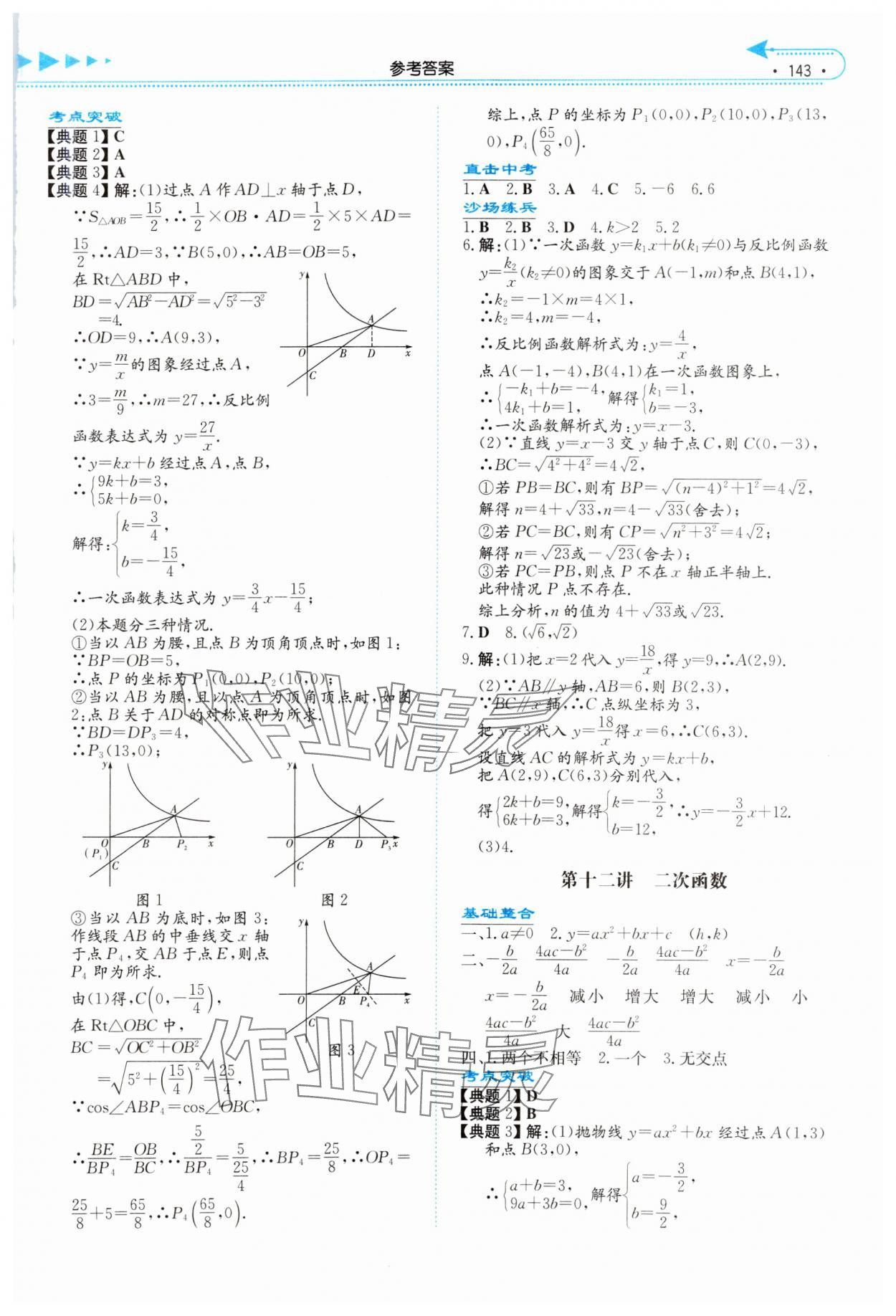 2025年湘教考苑中考总复习数学张家界版 第7页