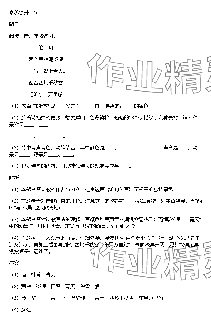 2023年同步實踐評價課程基礎(chǔ)訓(xùn)練湖南少年兒童出版社六年級語文上冊人教版 參考答案第27頁