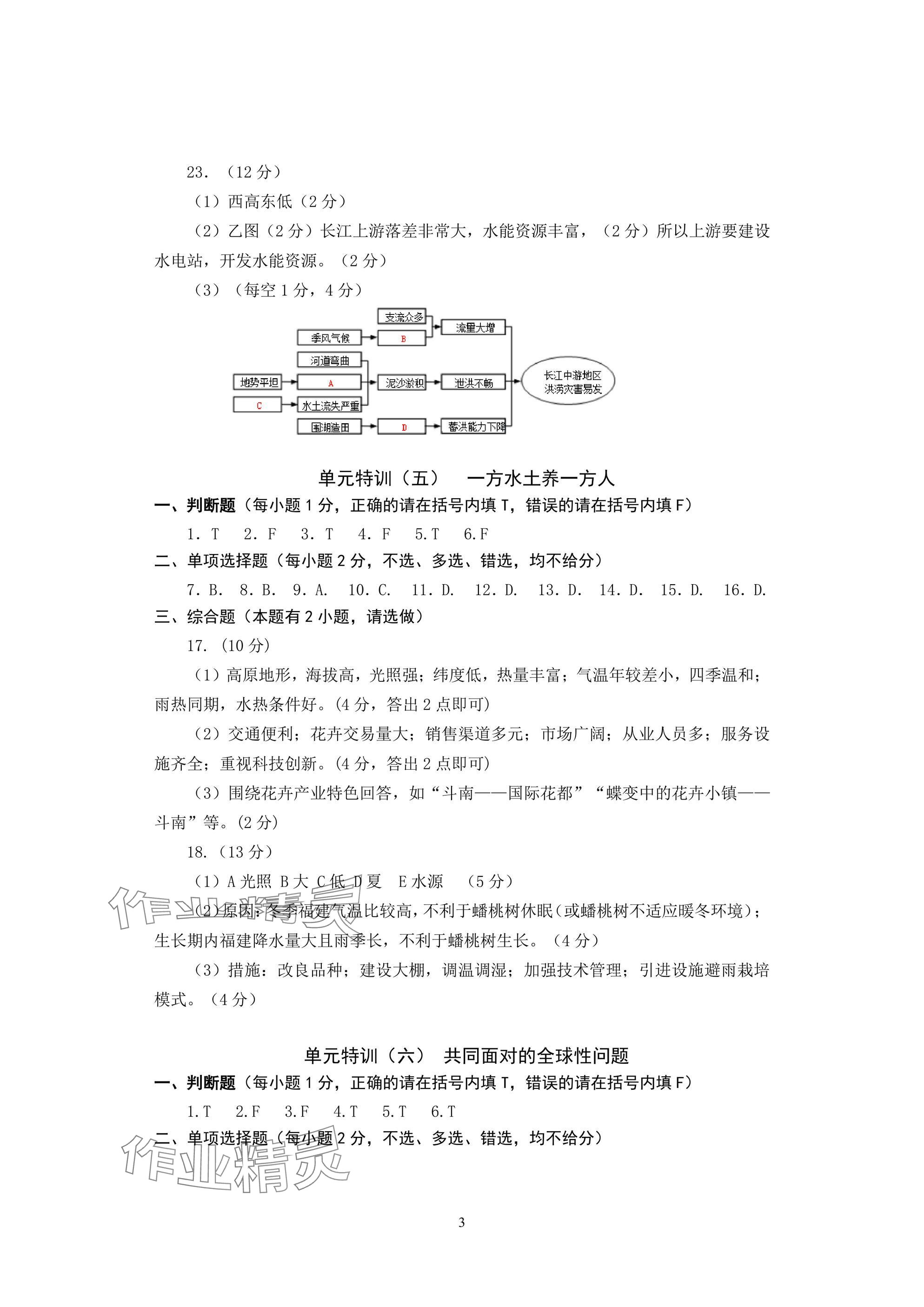 2025年精編精練中考?xì)v史與社會(huì)道德與法治 參考答案第3頁(yè)